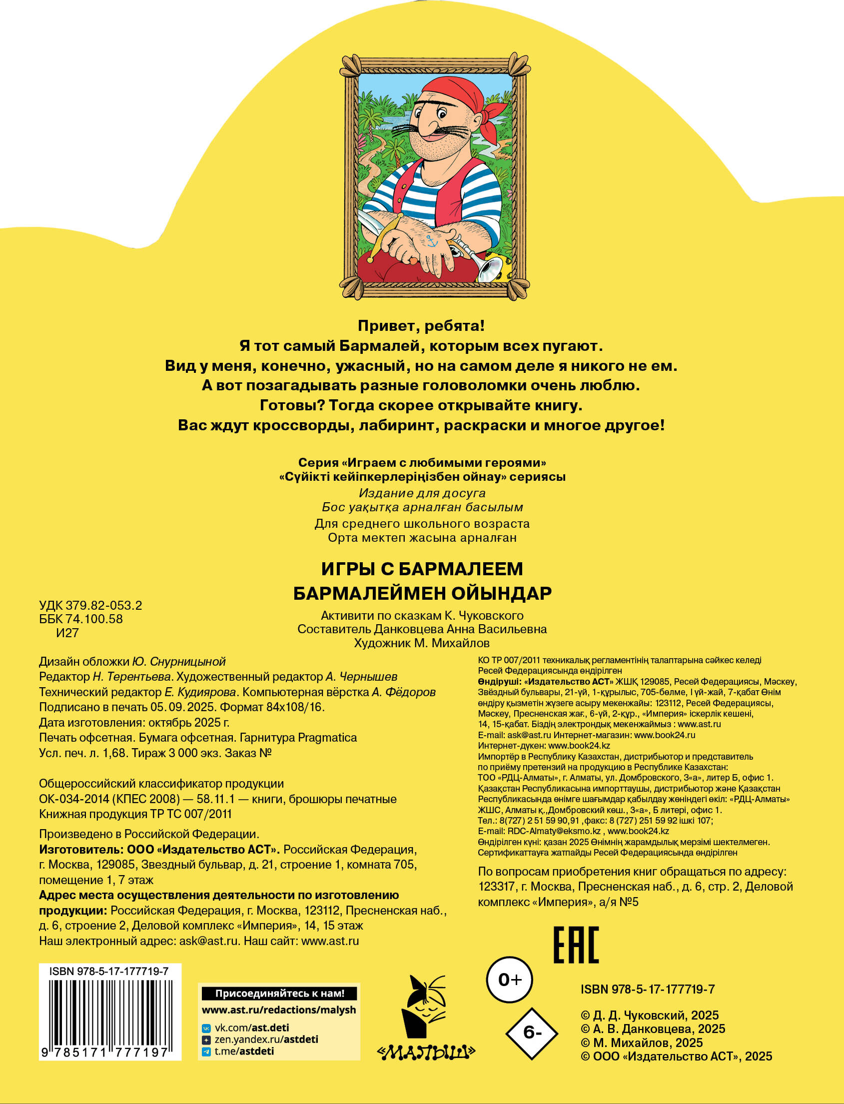 Игры с Бармалеем