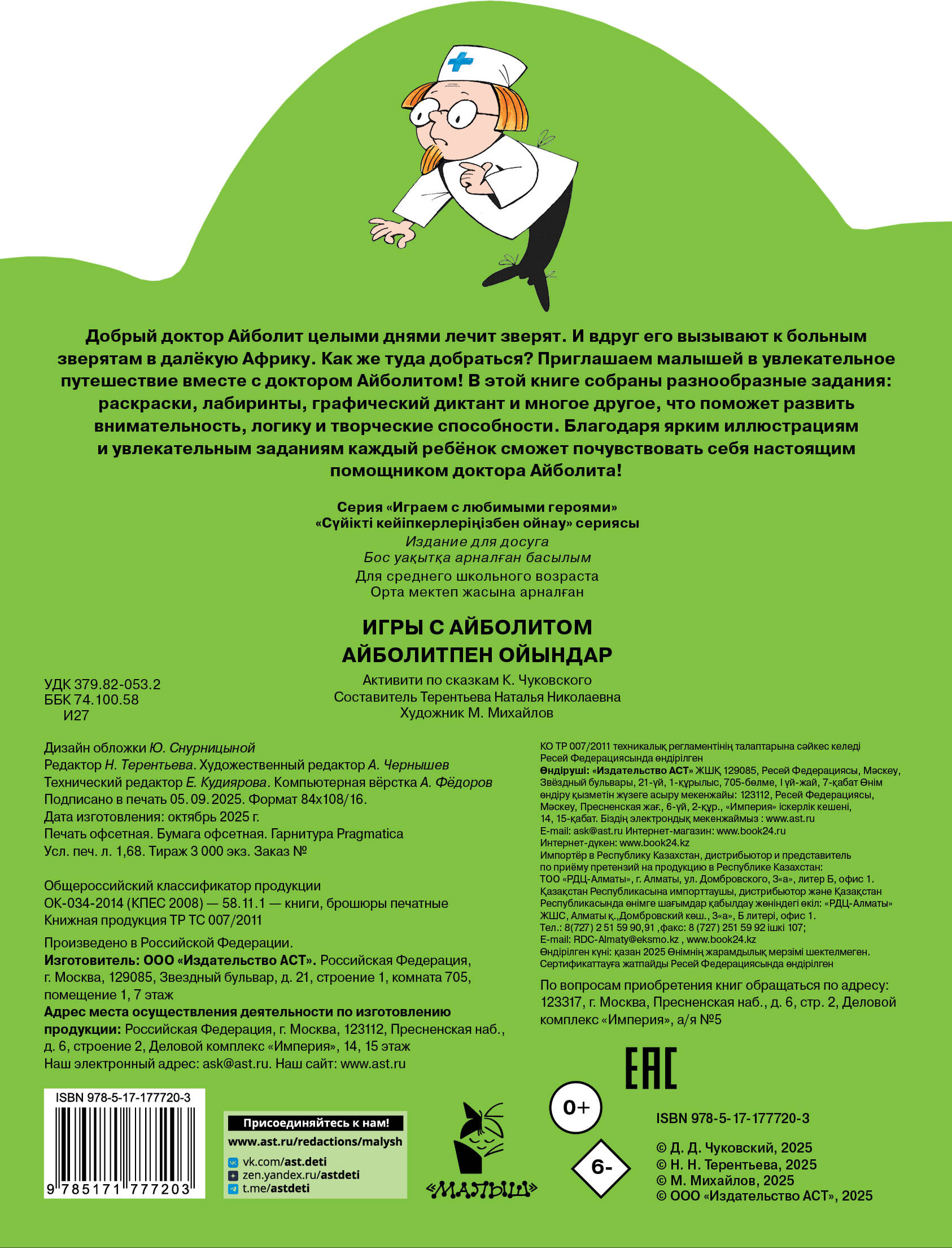 Игры с Айболитом