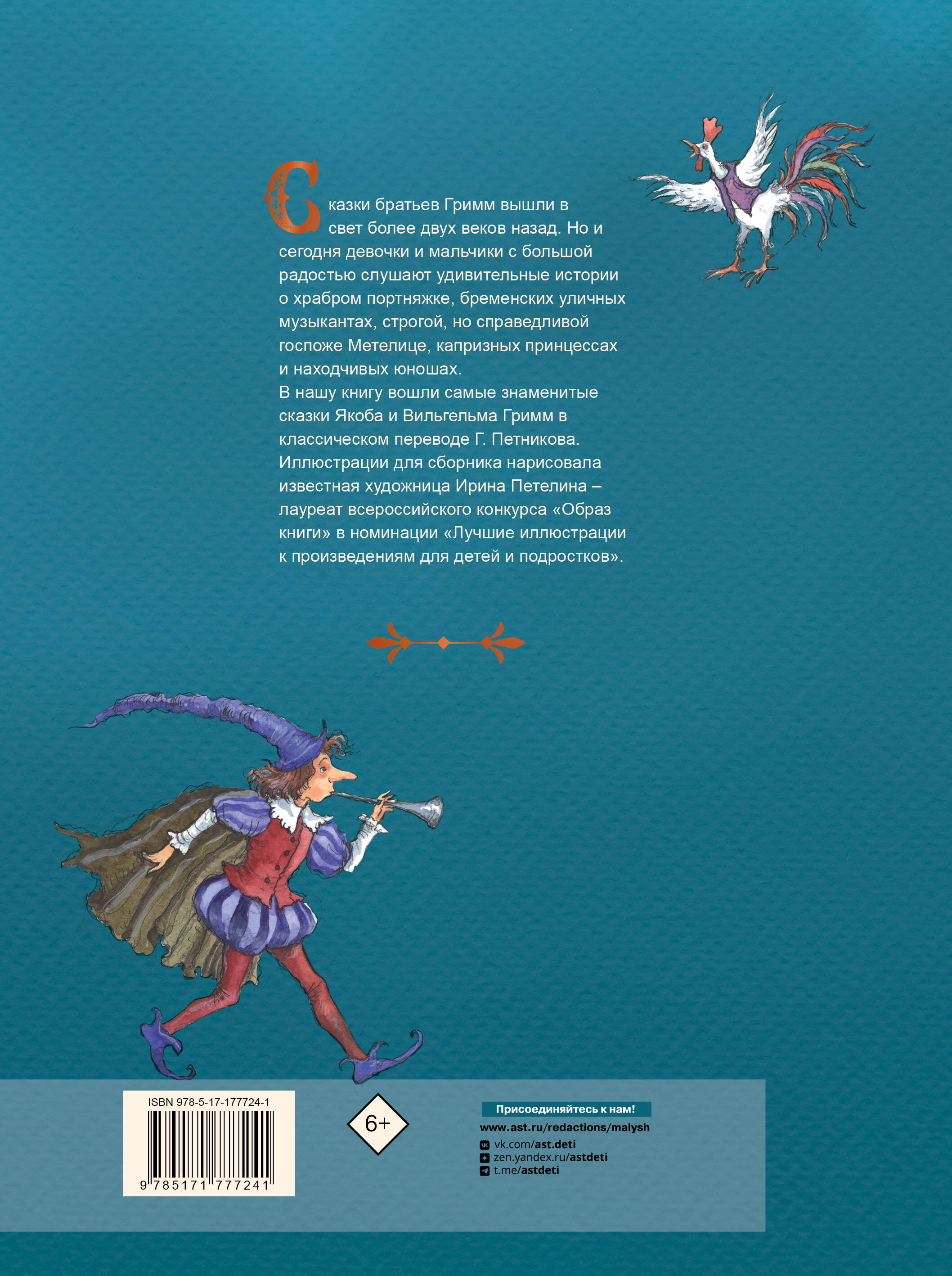 Сказки братьев Гримм