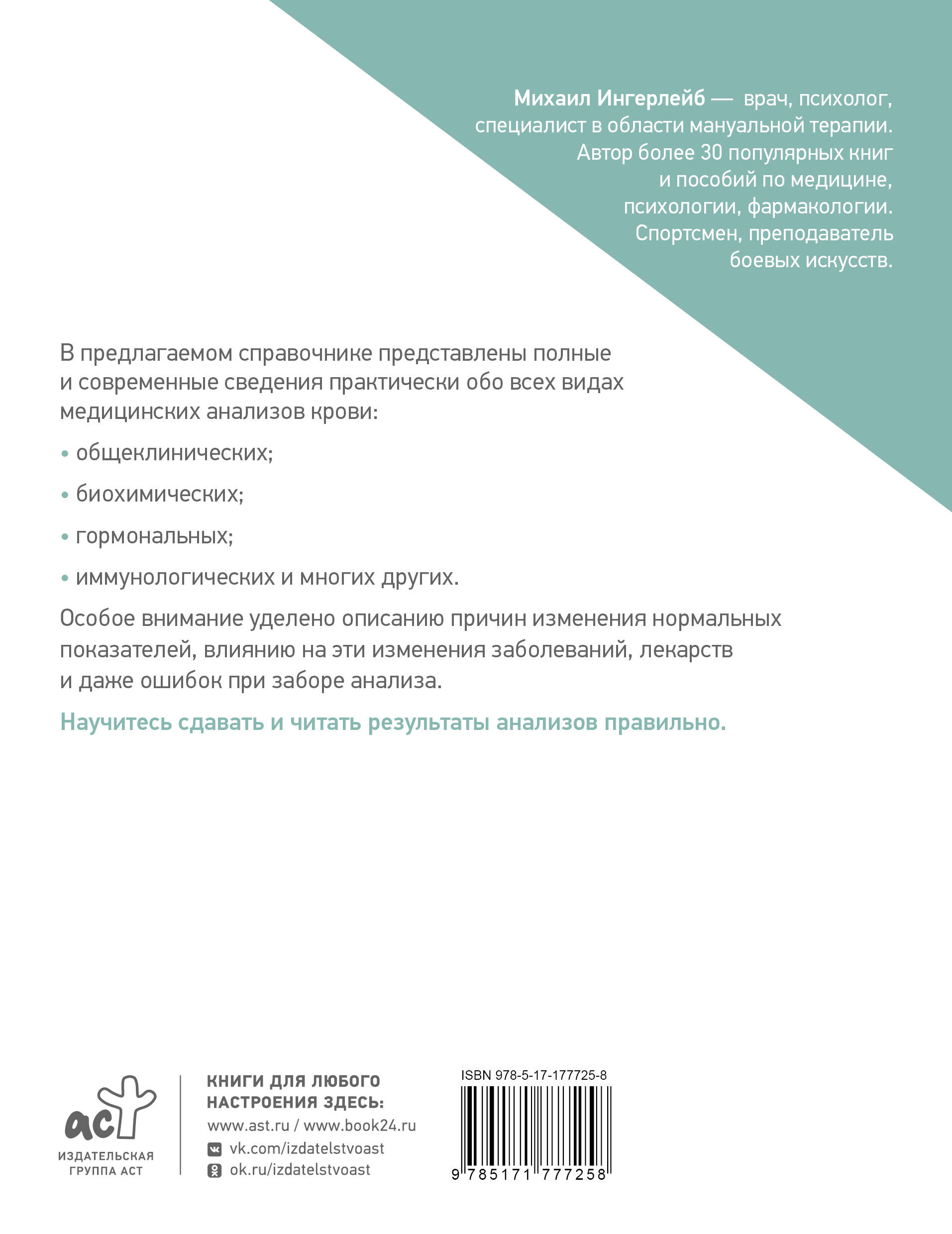 Справочник анализов. Исследование крови
