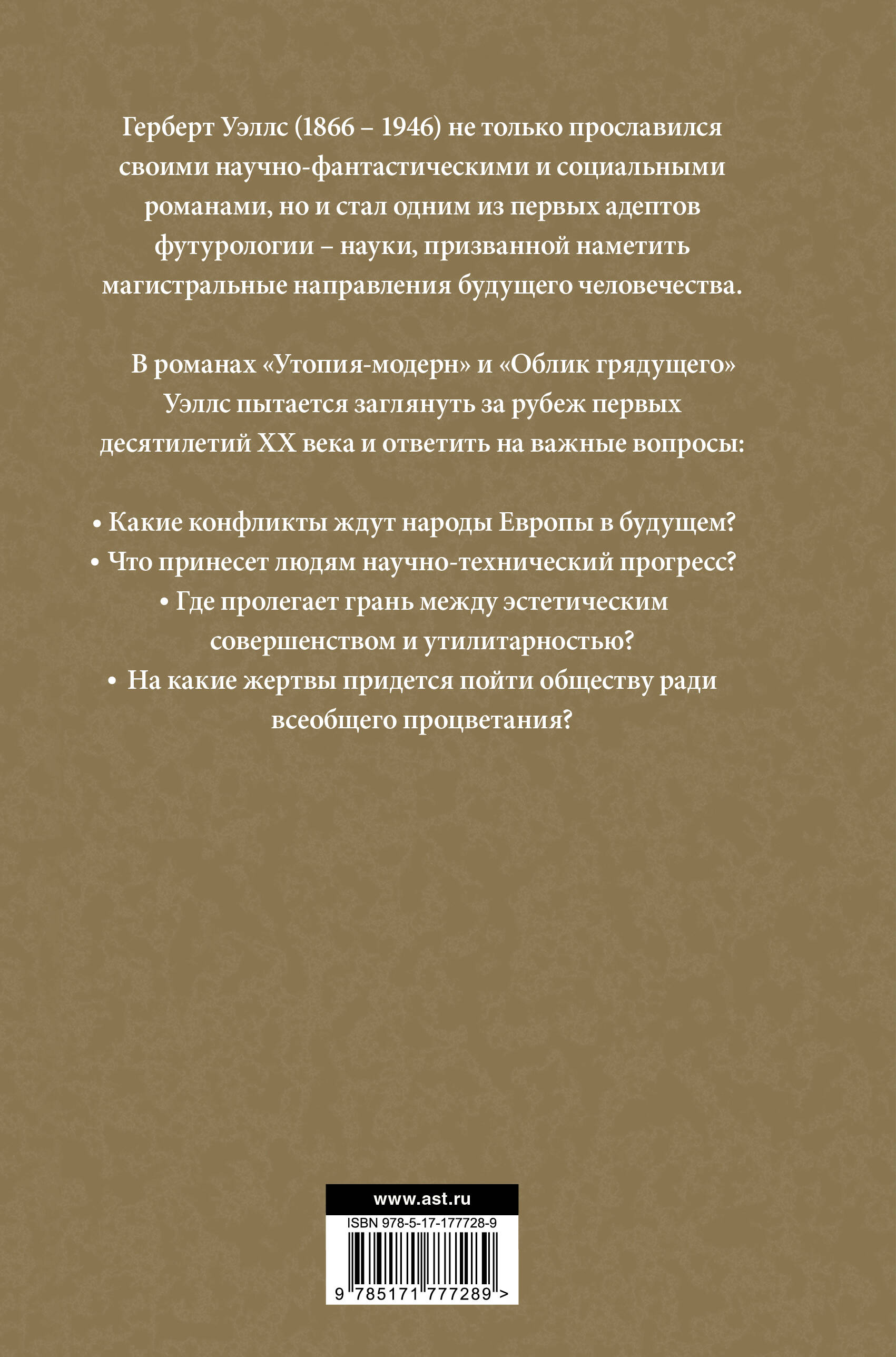 Утопия-модерн. Облик грядущего