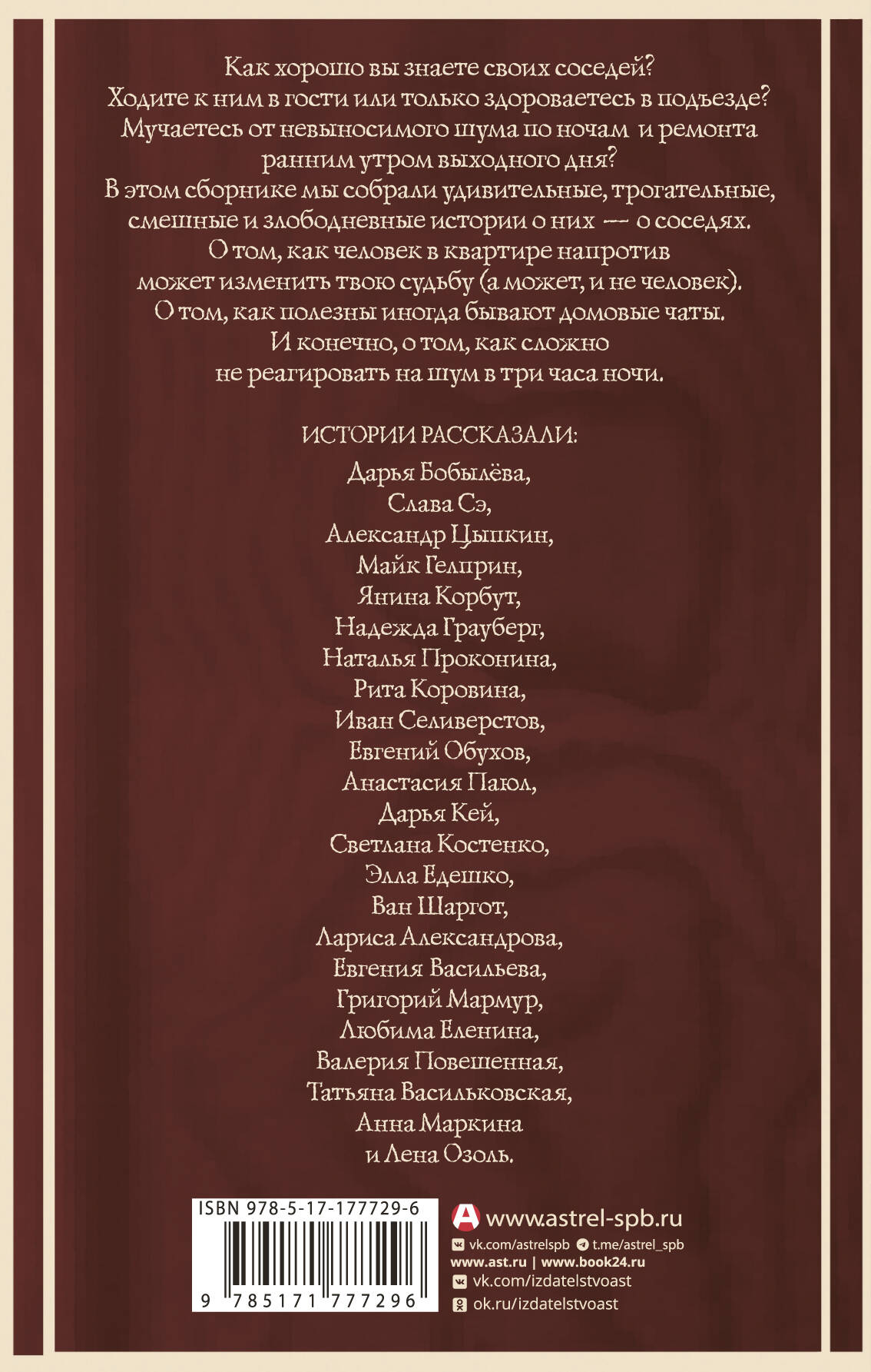 Удивительные истории о соседях