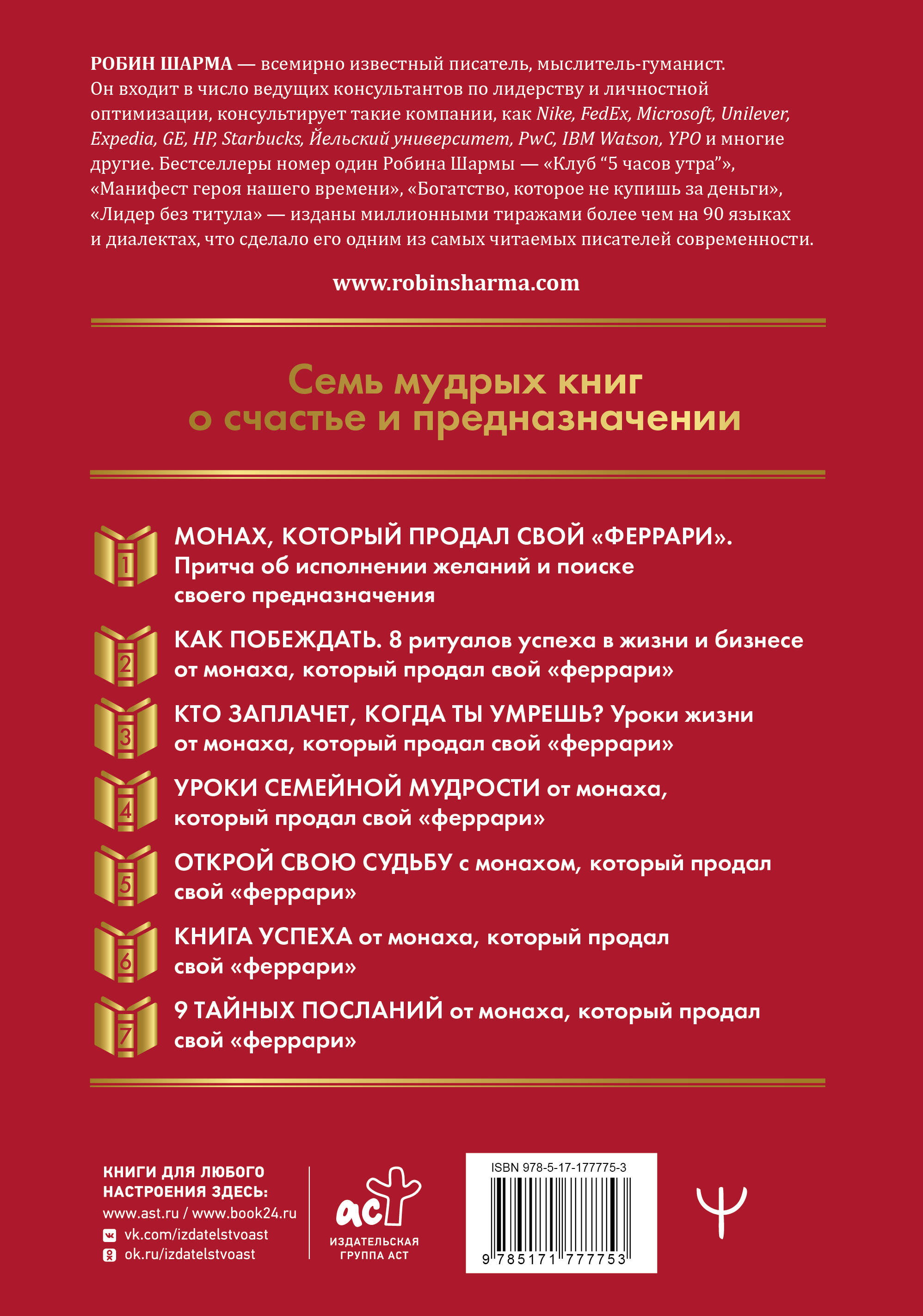 Все книги о монахе, который продал свой «феррари». 7 мудрых книг о счастье и предназначении»