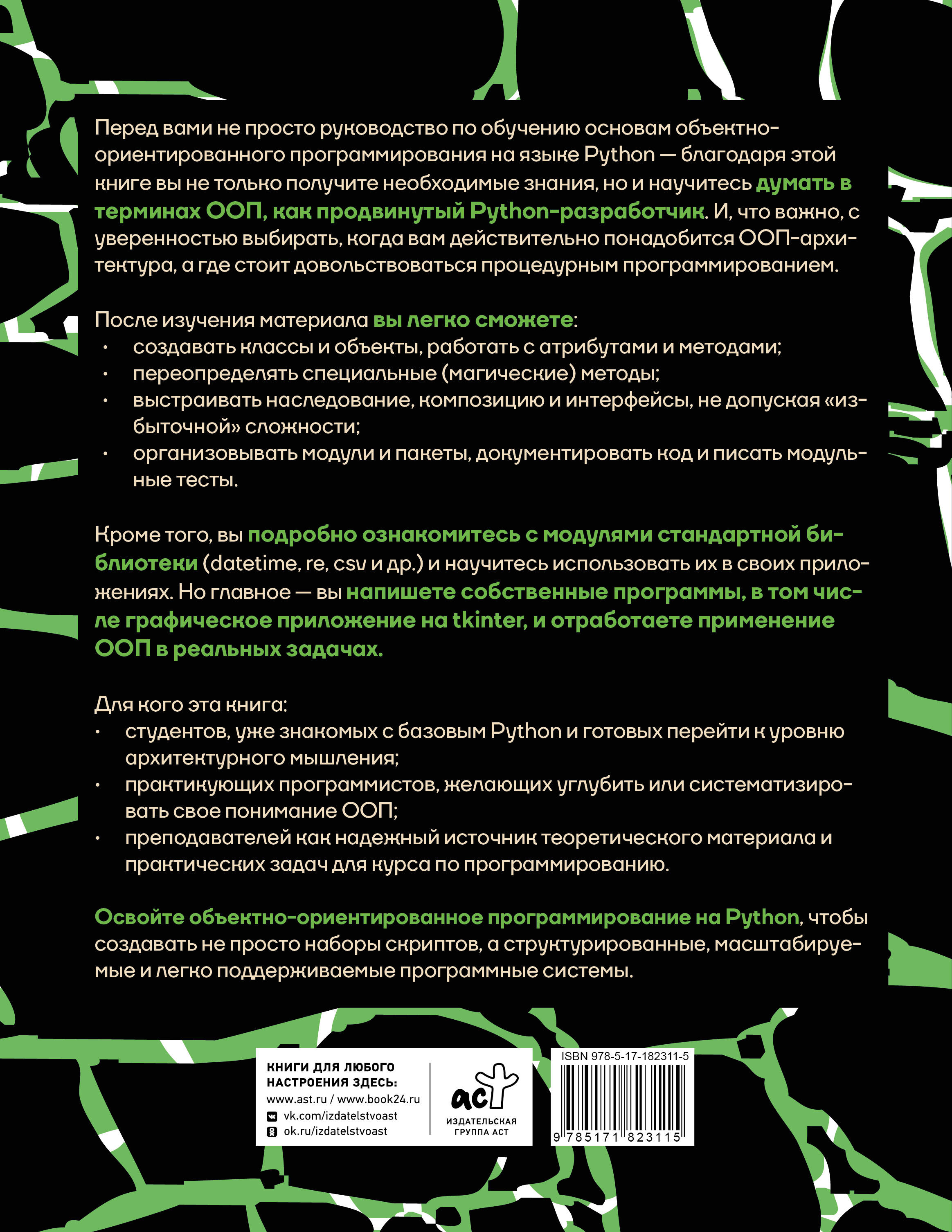 Объектно-ориентированное программирование на Pythone с нуля