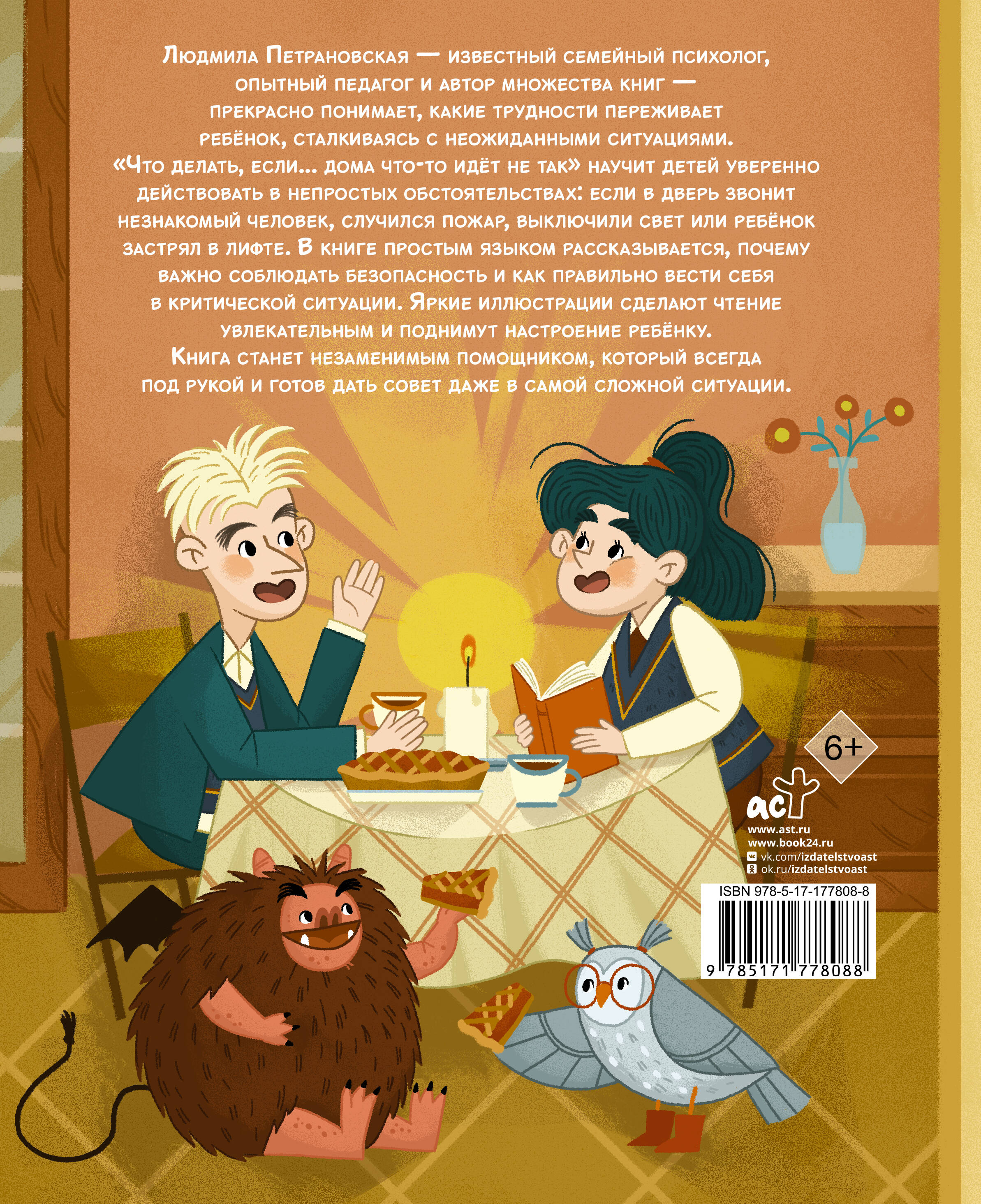 Что делать, если... дома что-то идёт не так?