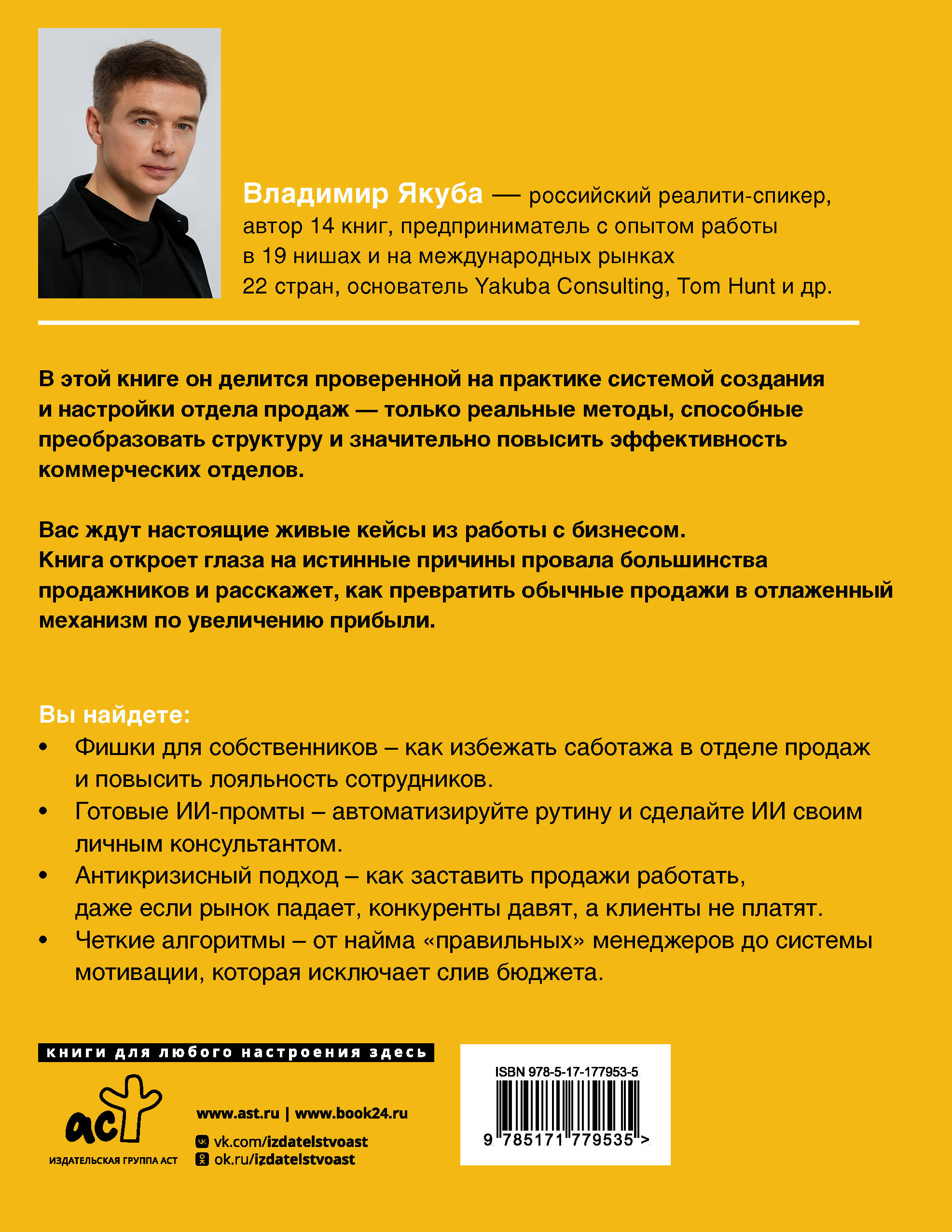 Отдел продаж PLUS. Системный подход к отлаженным продажам