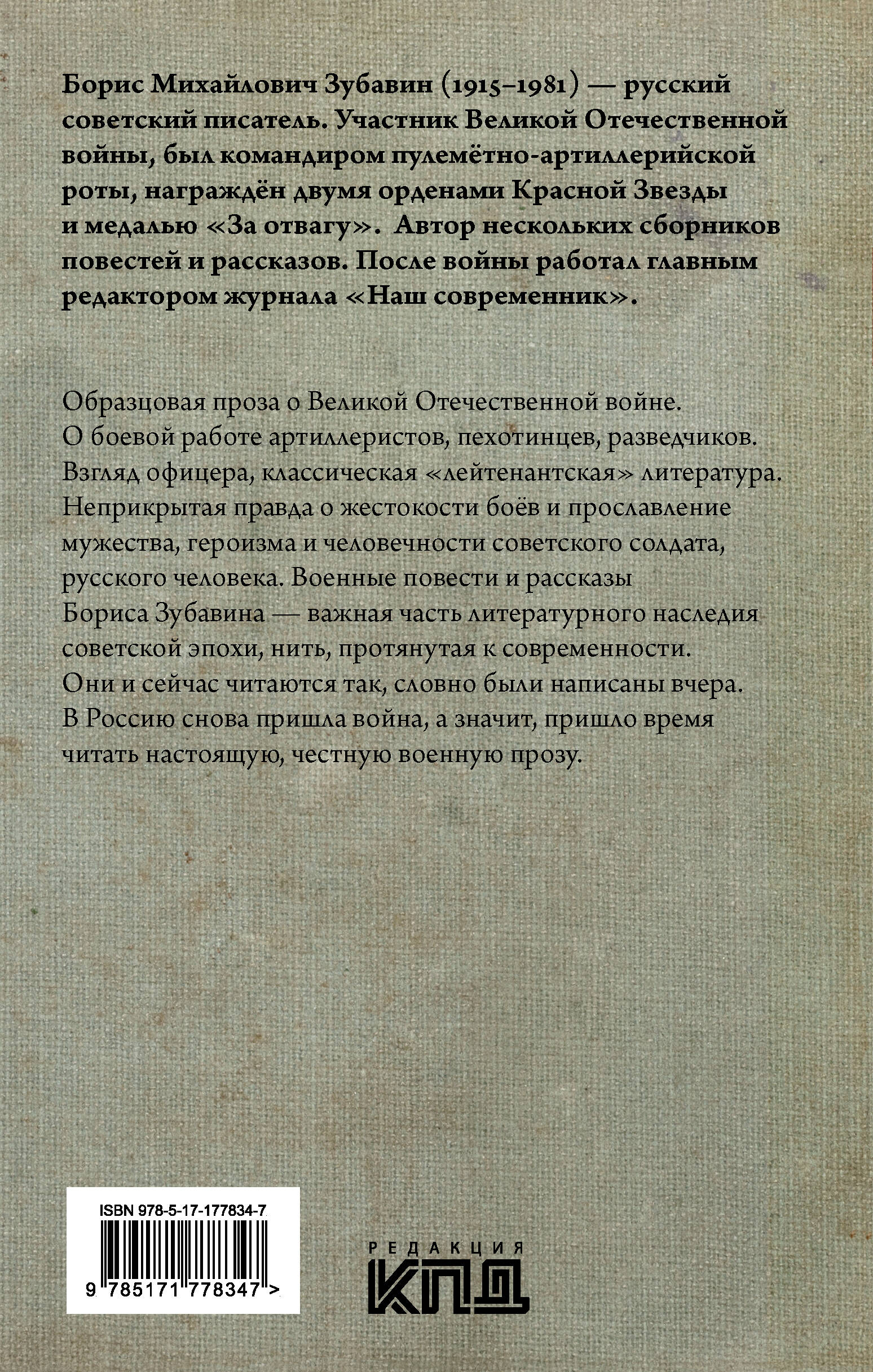 Несмолкающая батарея