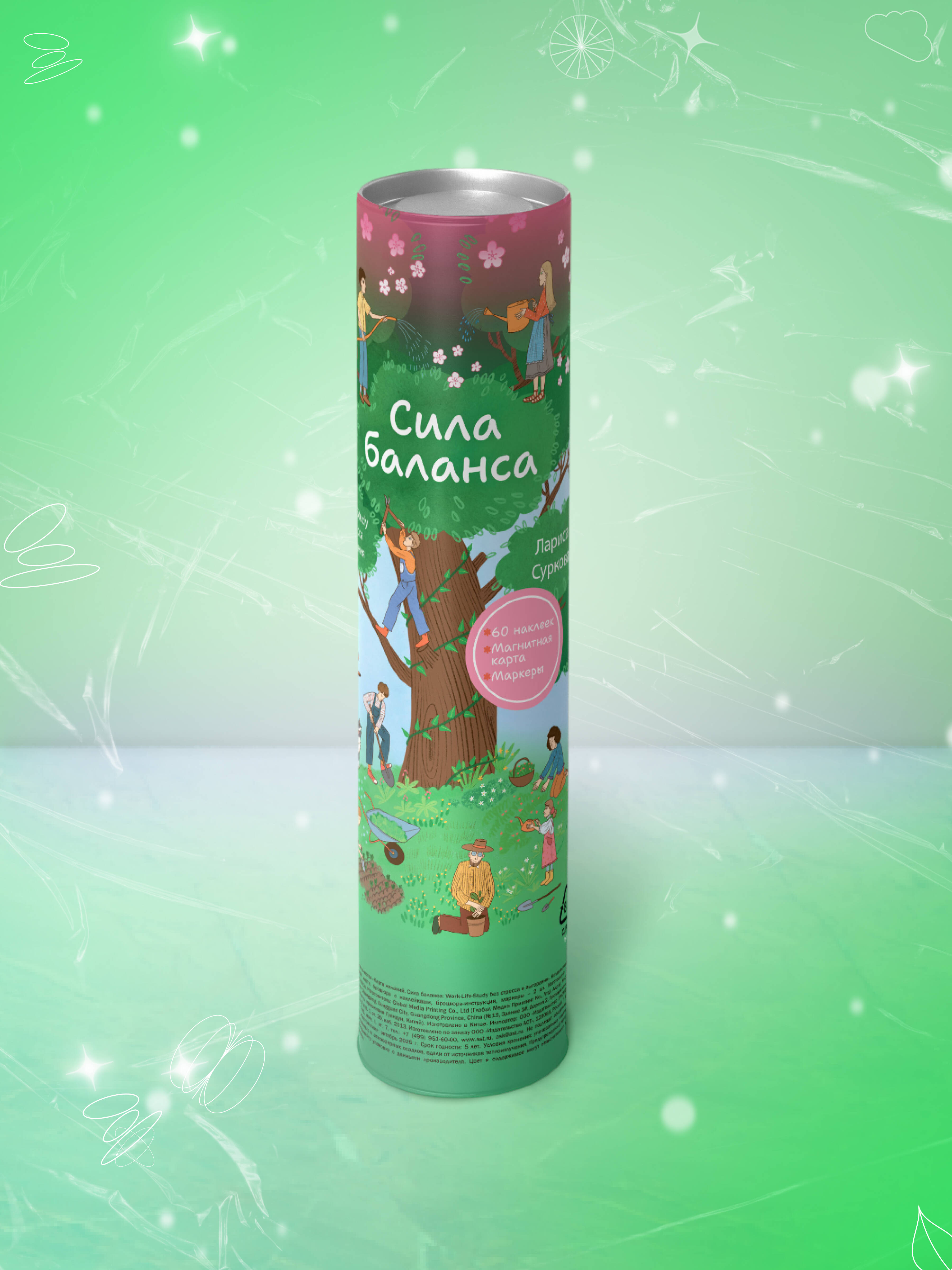 Сила баланса: work-life-study без стресса и выгорания (карта желаний в тубусе)