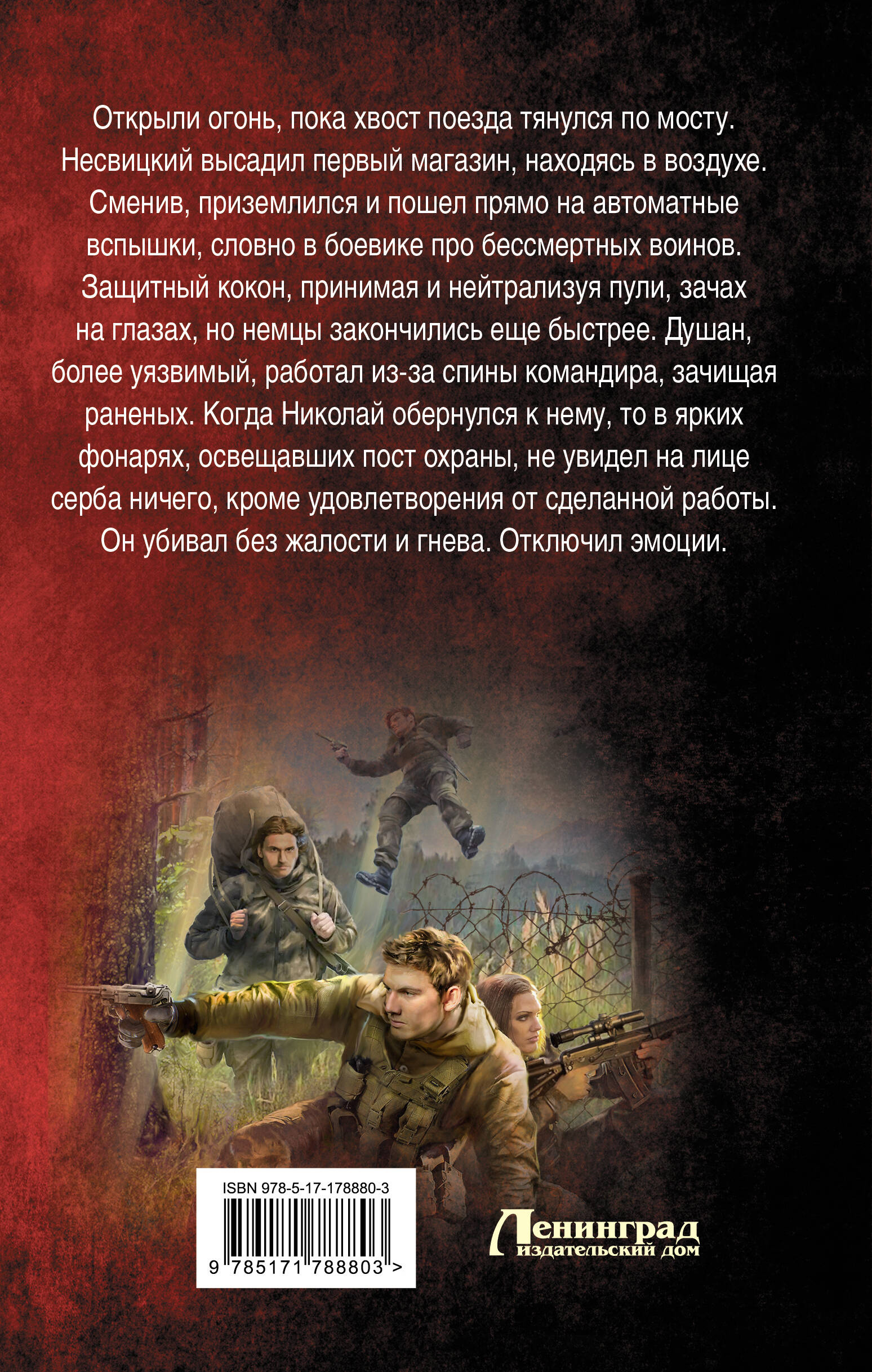 Командировка в ад