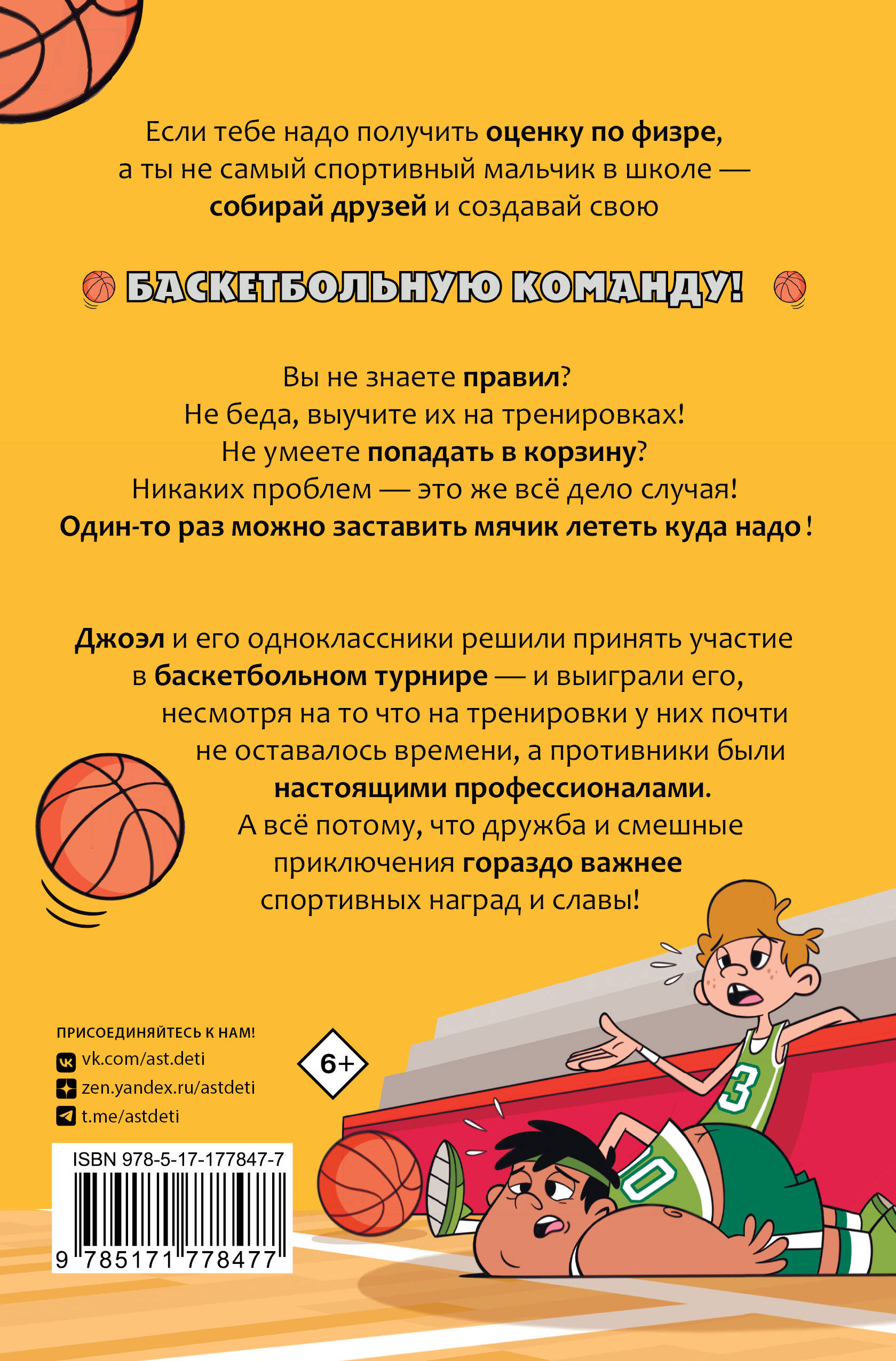 Баскетбол навсегда! Счастливый бросок