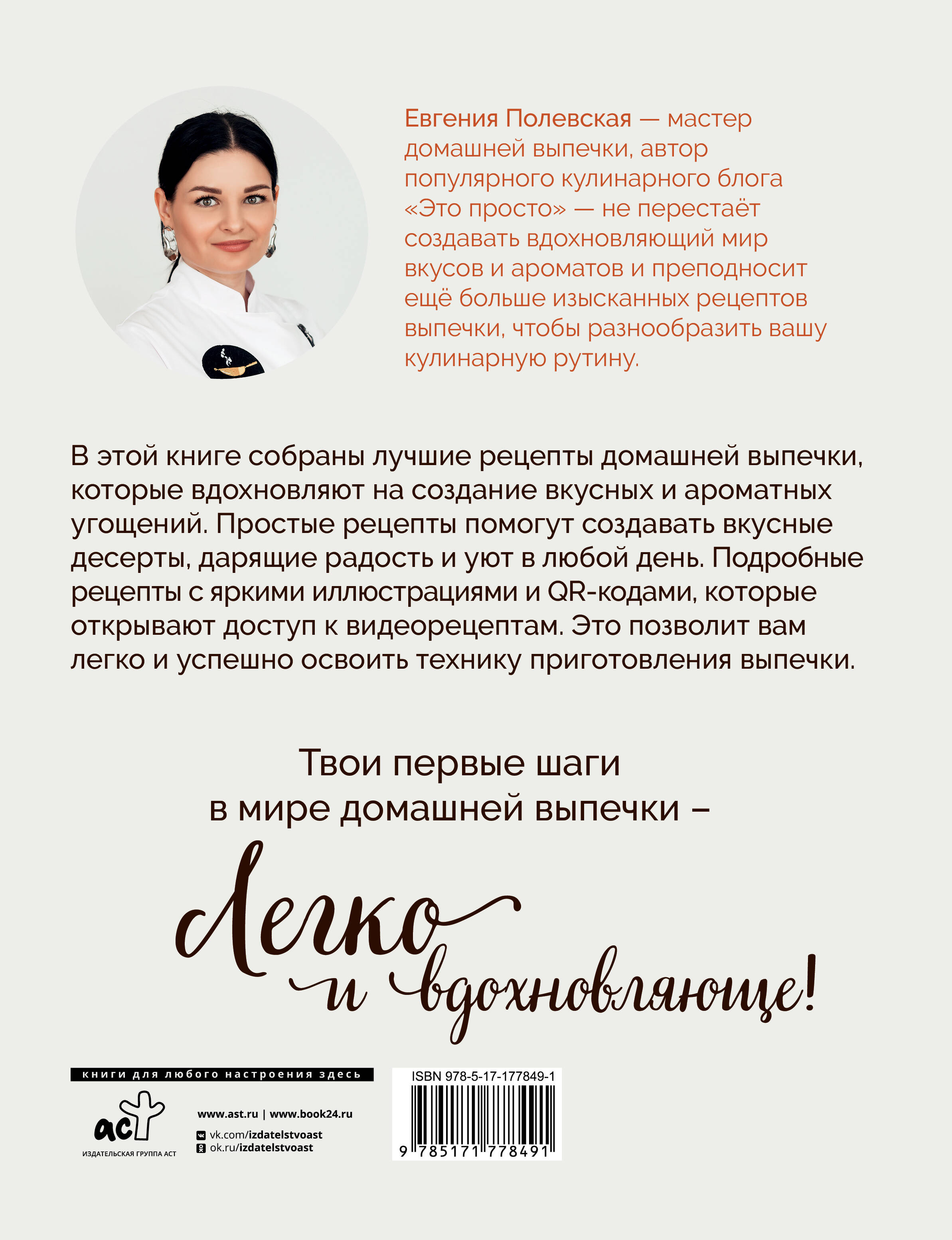 Выпечка на каждый день. Печем вместе. Это просто!