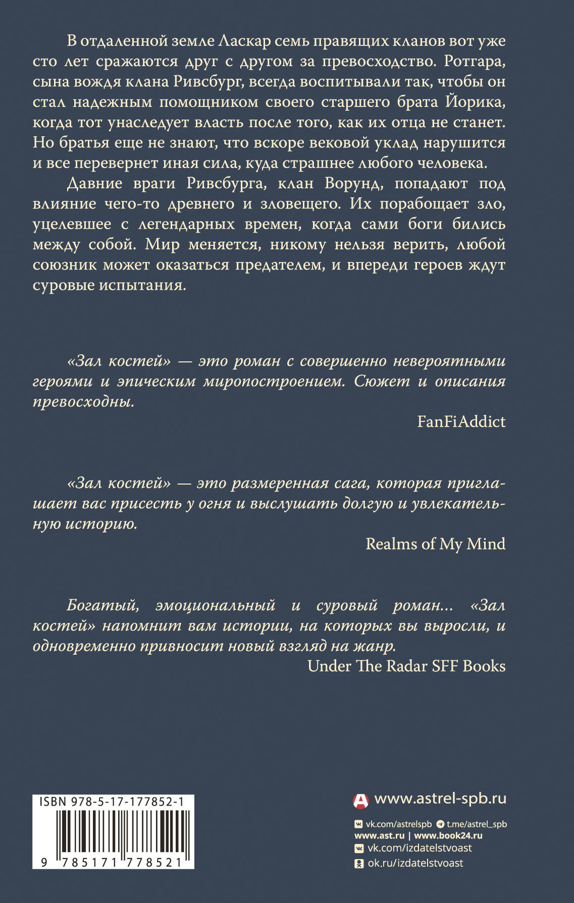 Зал костей