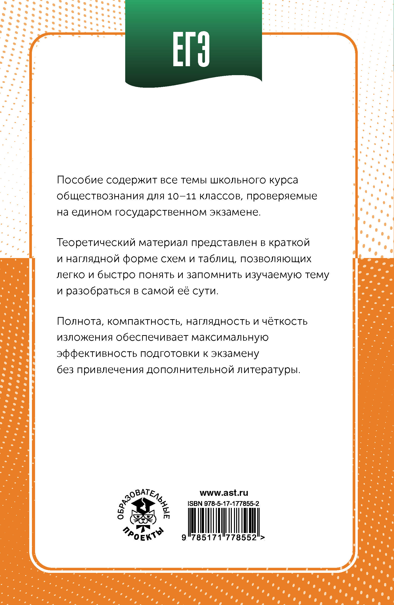 ЕГЭ. Обществознание в инфографике