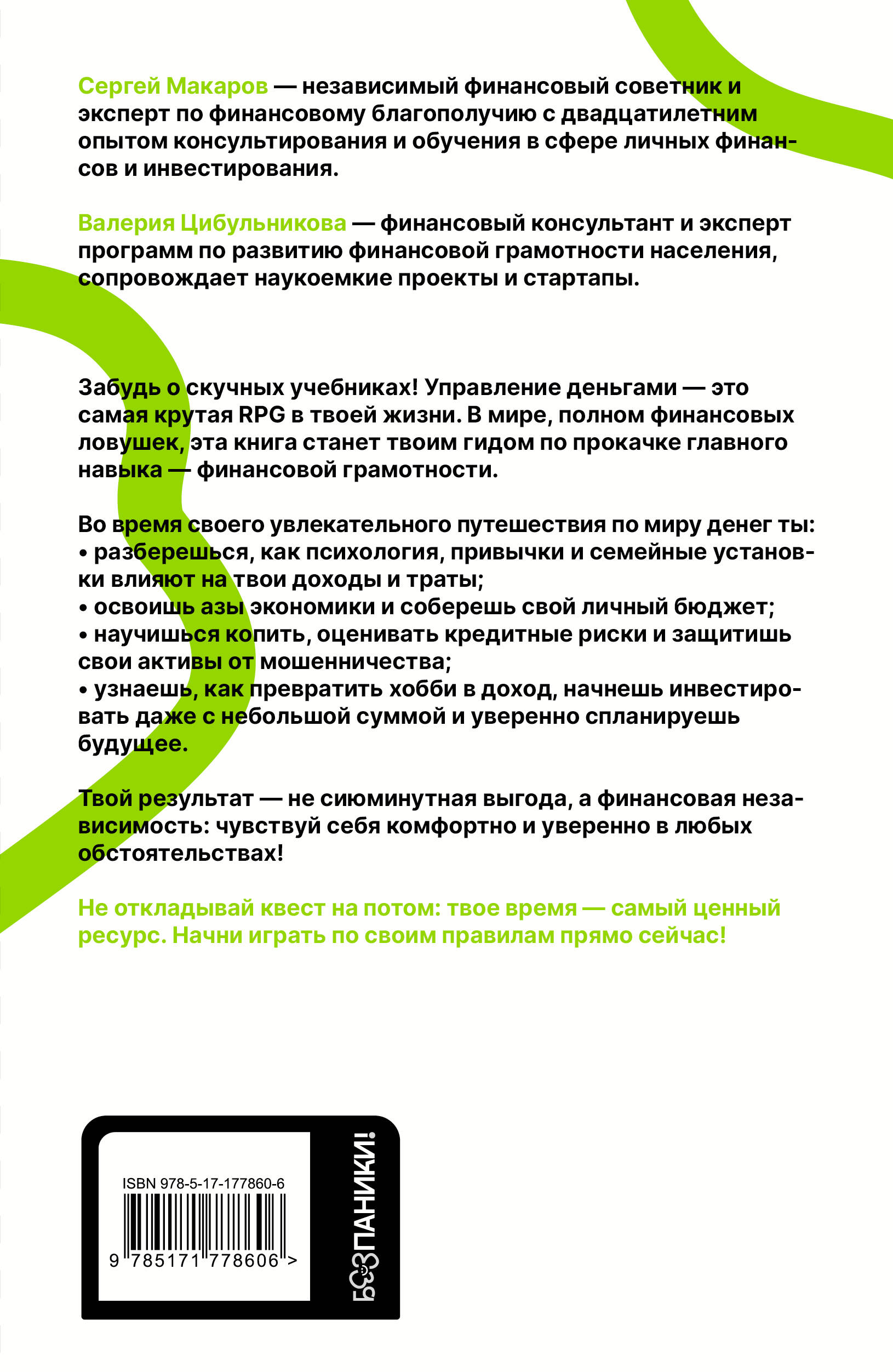 Финансы на пальцах. Гайд для зумеров по управлению деньгами