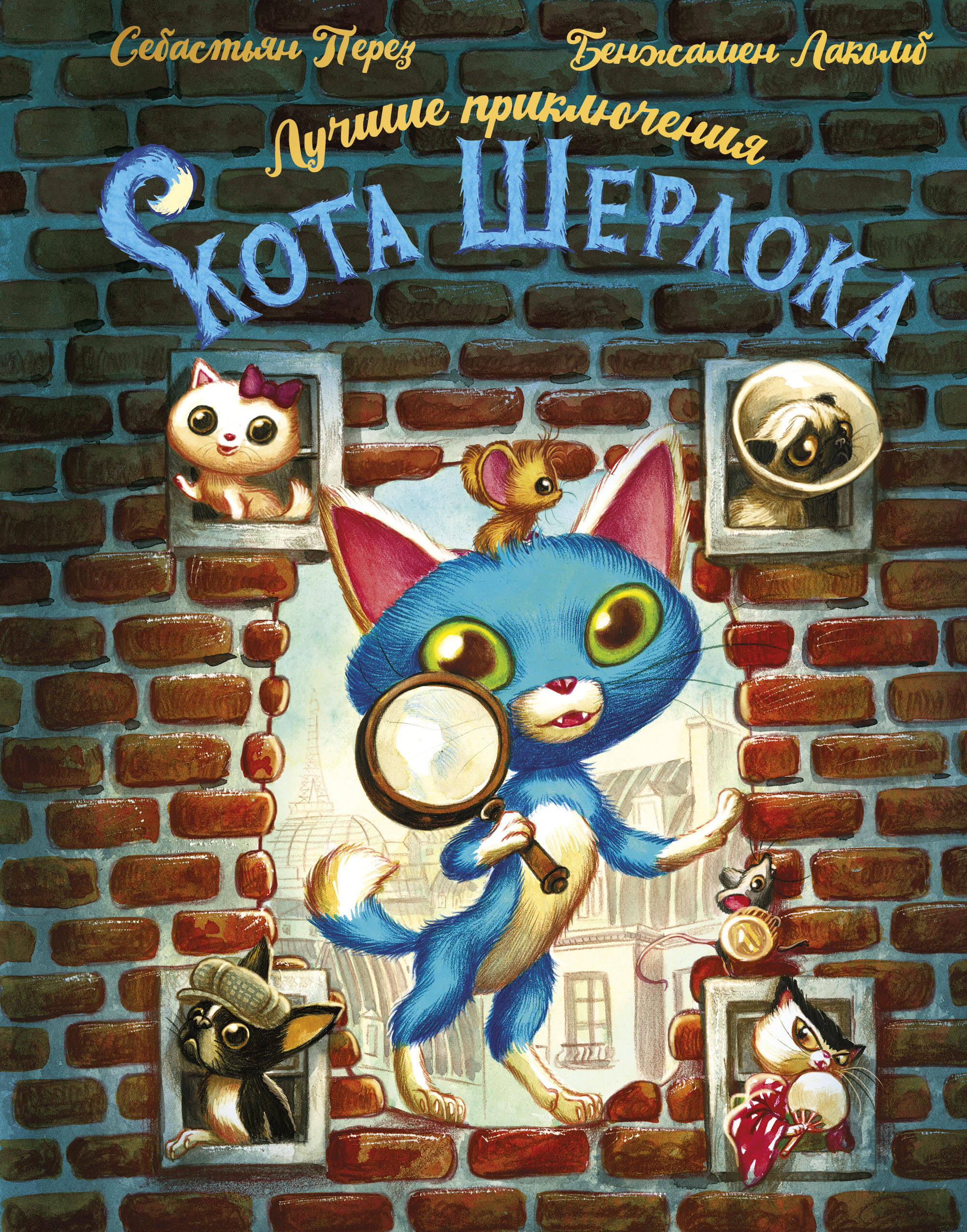 Лучшие приключения Кота Шерлока