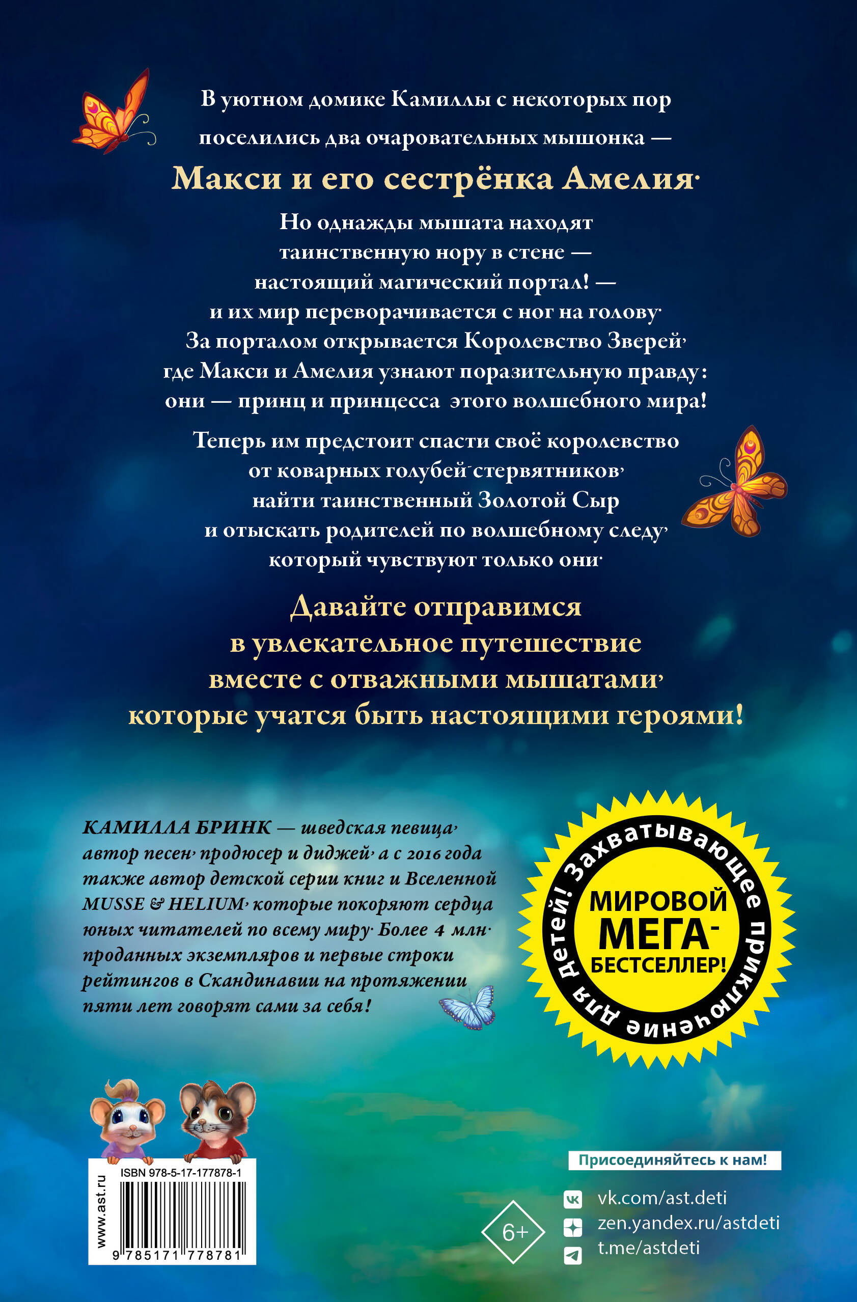 Макси и Амелия. Загадочная нора в стене