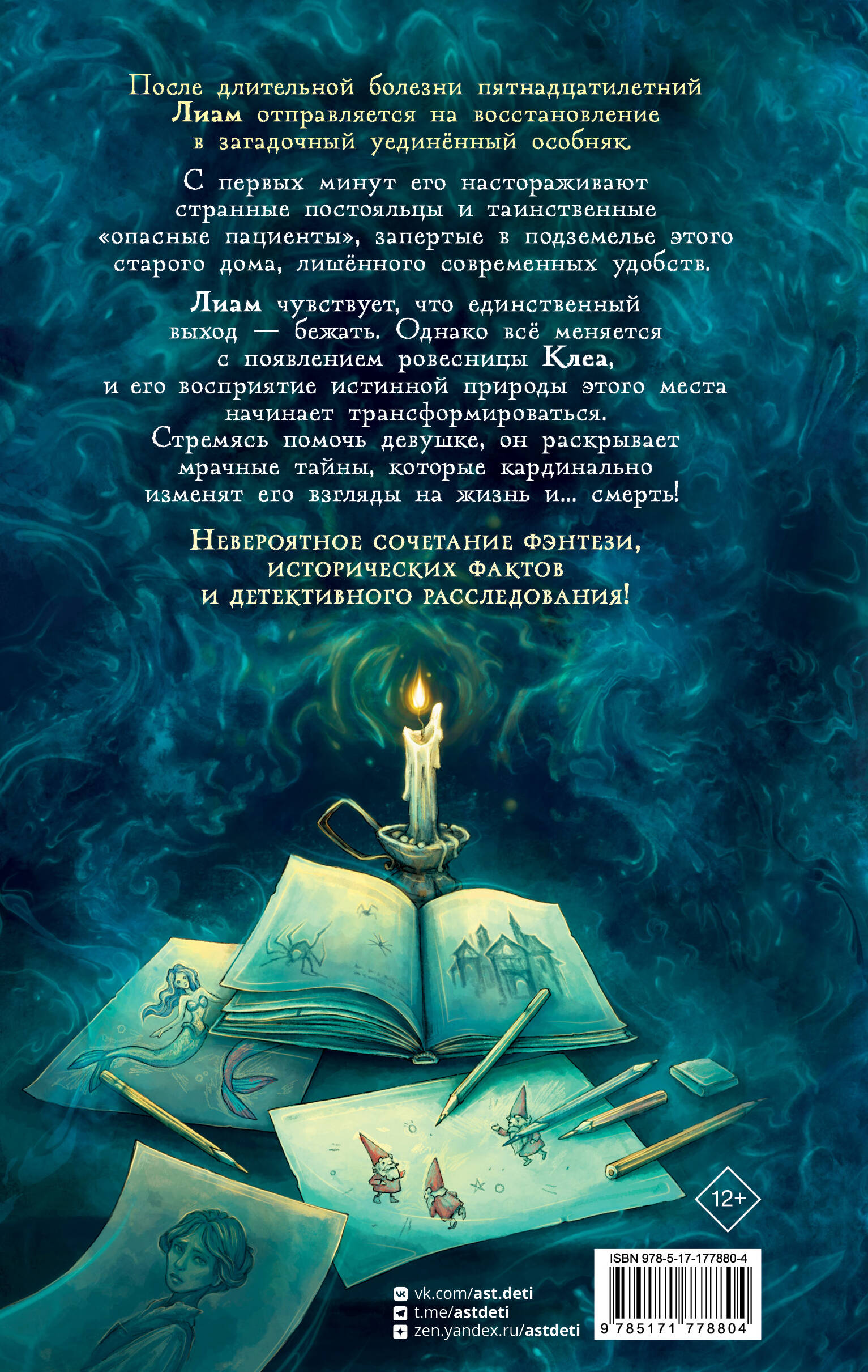 Особняк. Тайна Карты вечности