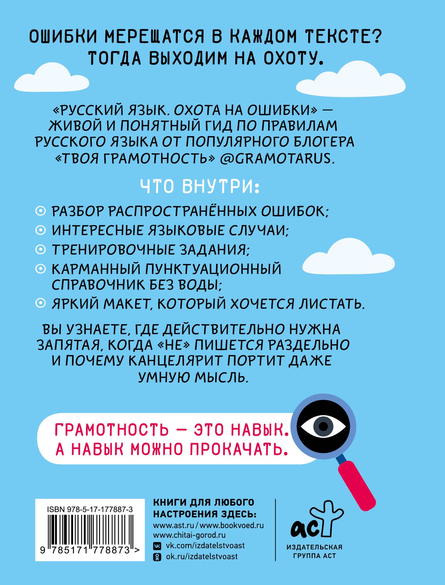 Русский язык. Охота на ошибки