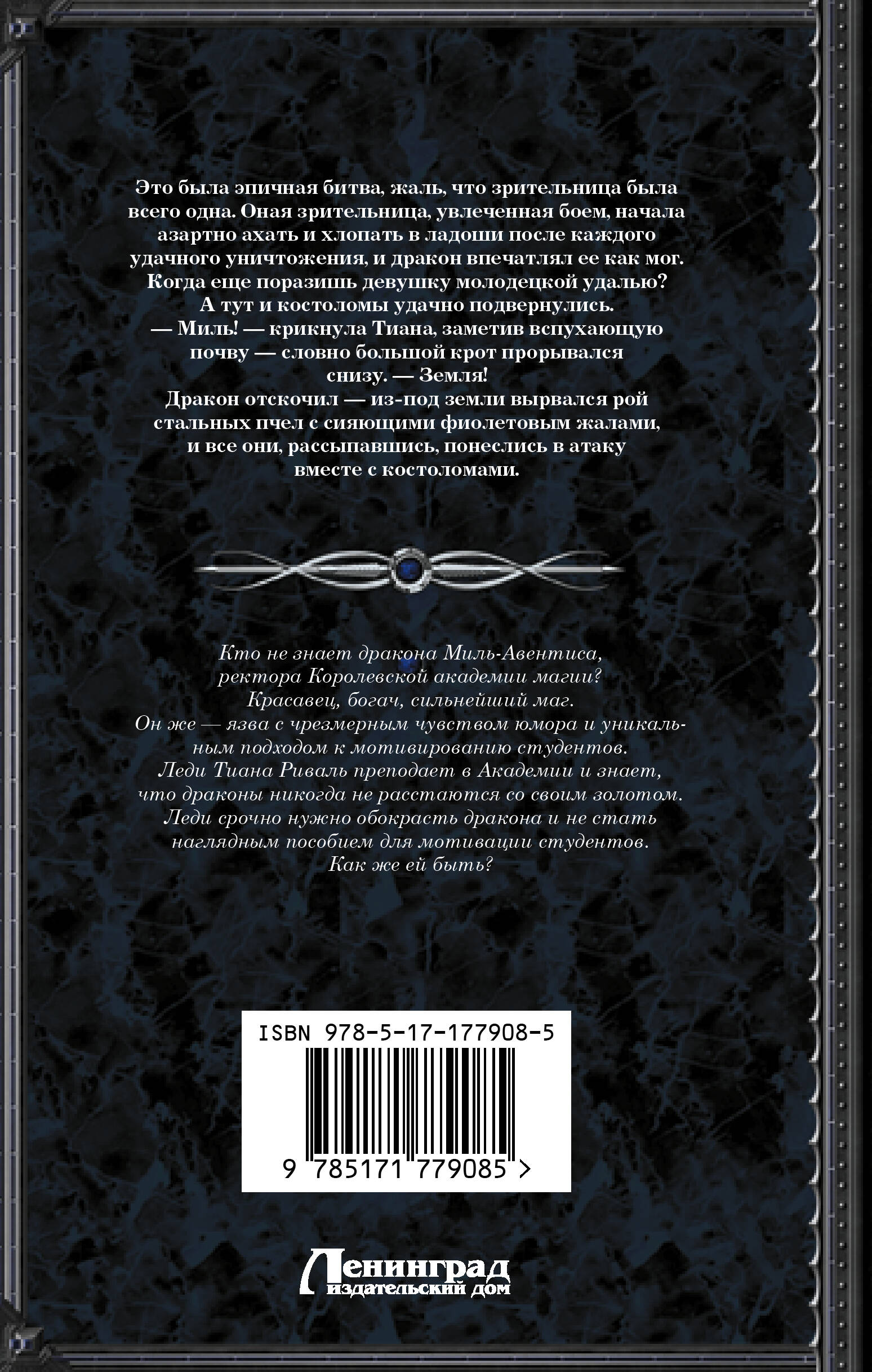 Огня дракону! или Микстура от драконьей депрессии