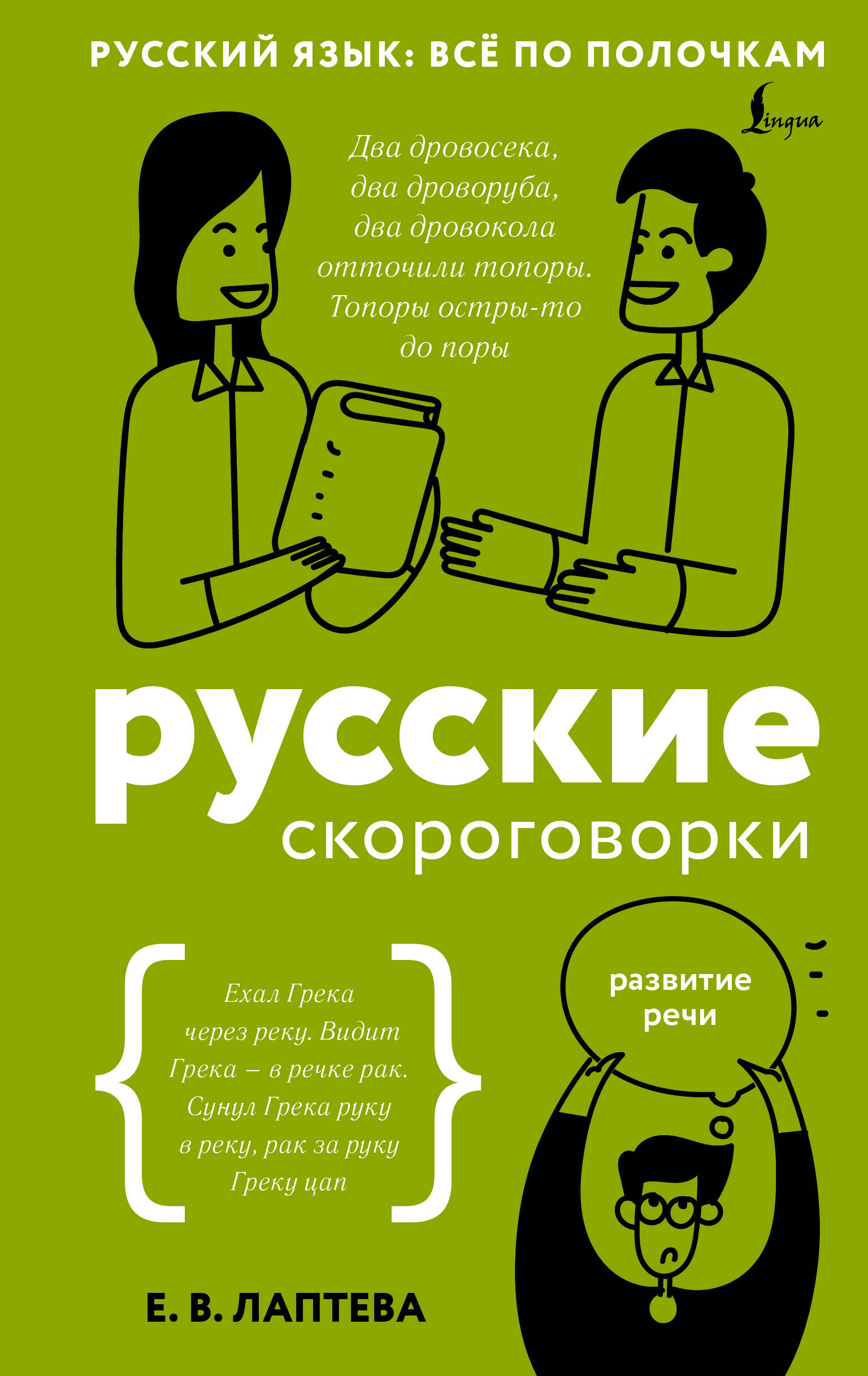 Русские скороговорки
