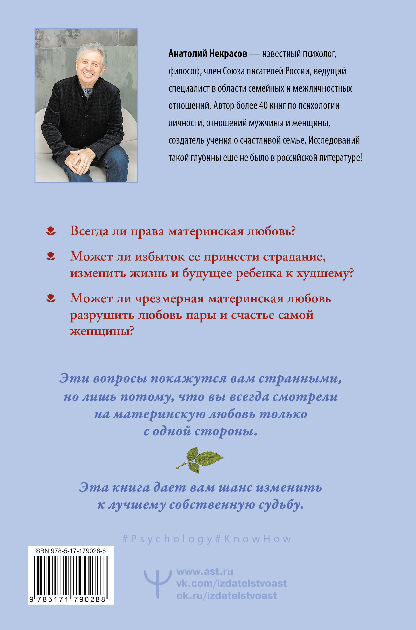 Лабиринты материнской любви. Все самые сложные вопросы