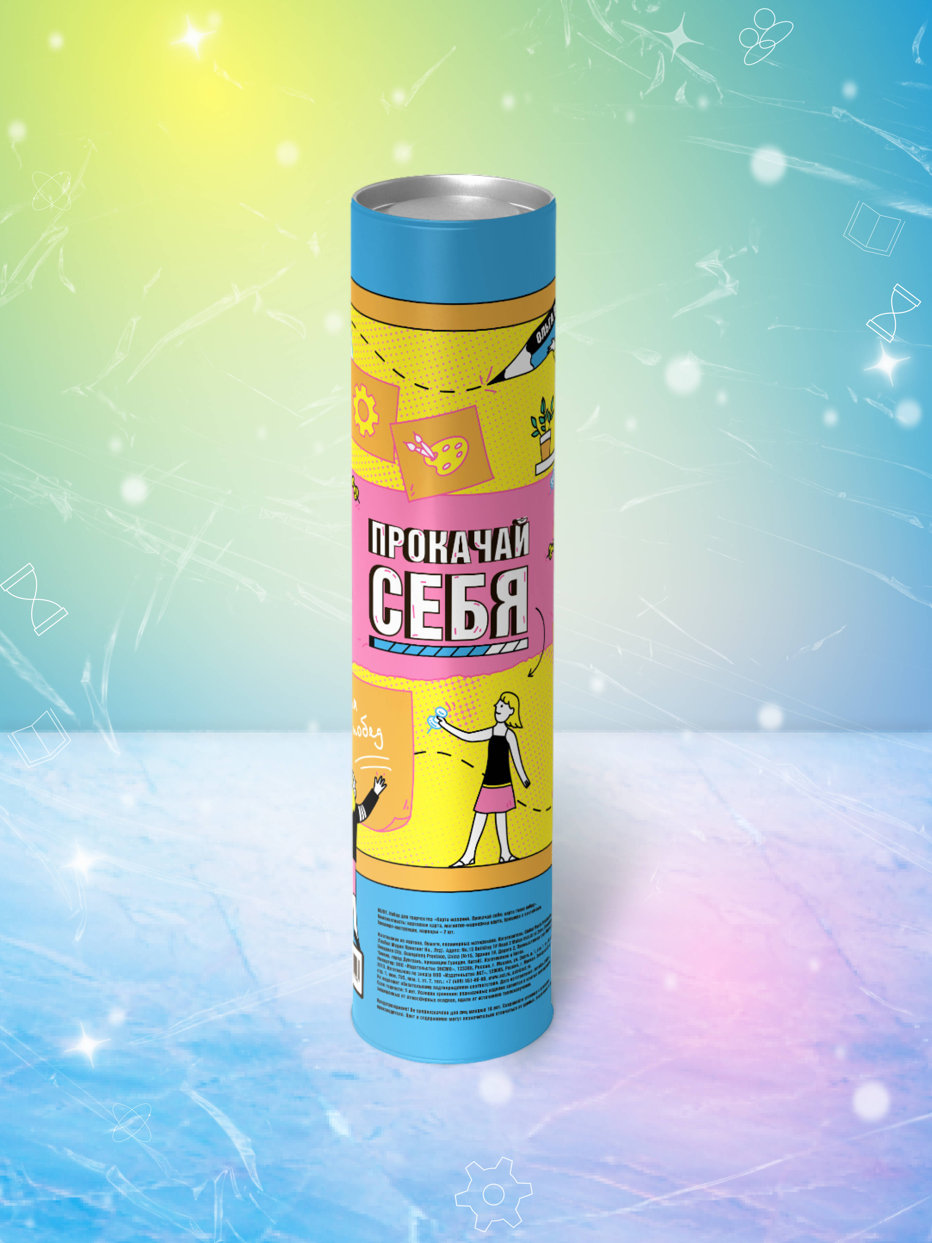 Прокачай себя: карта твоих побед (карта желаний в тубусе)