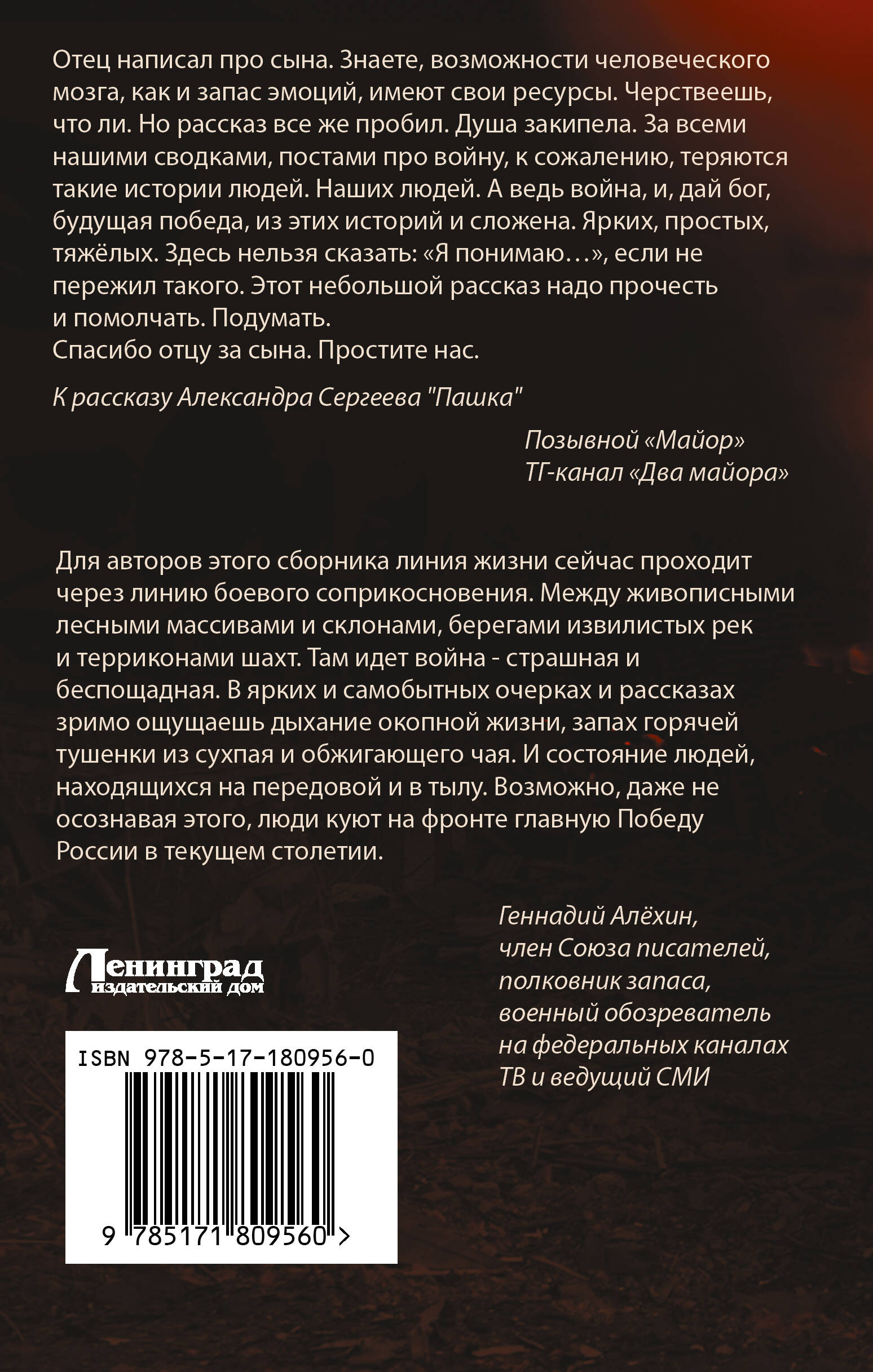 Опаленные войной