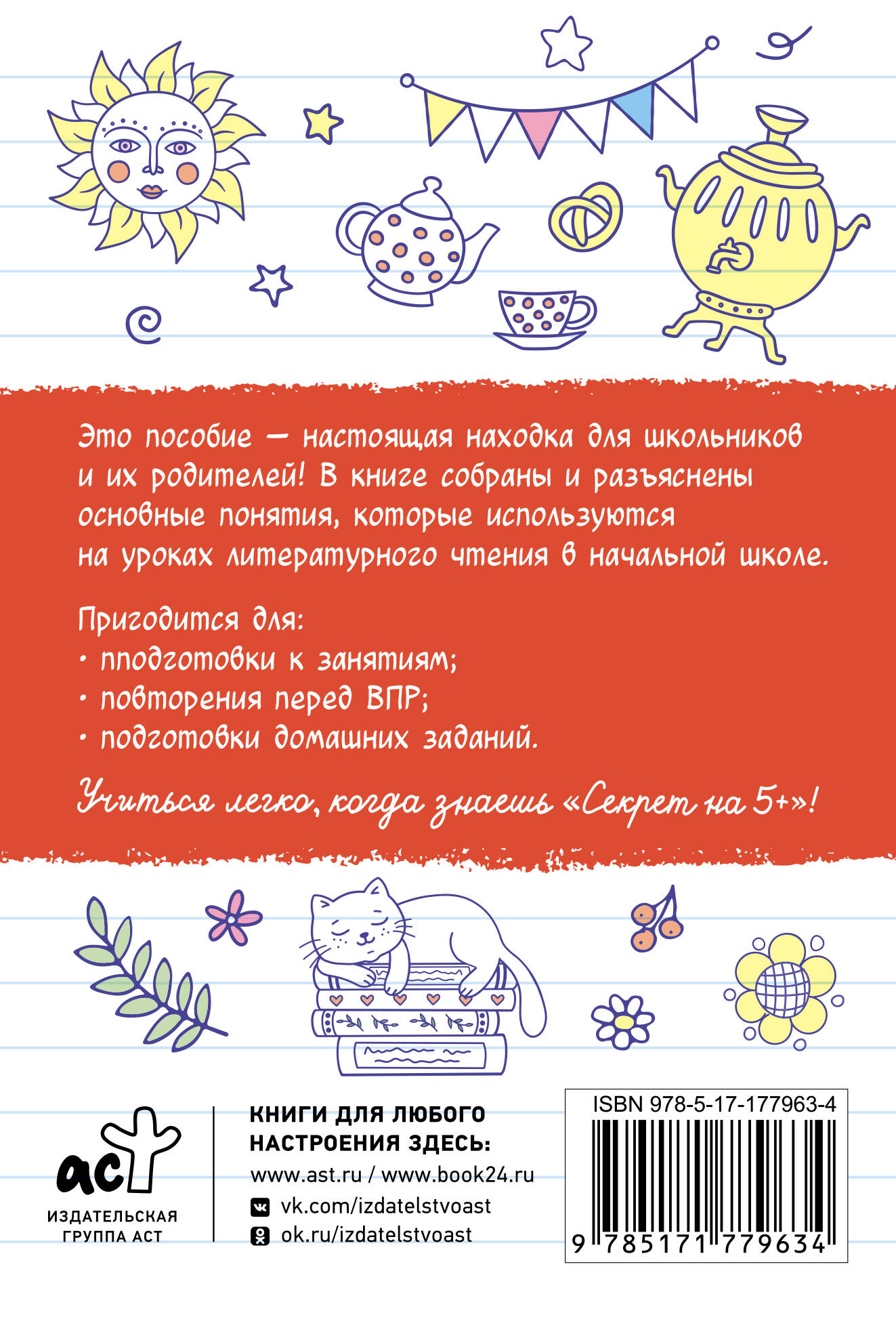 Шпаргалки по литературному чтению. Начальная школа