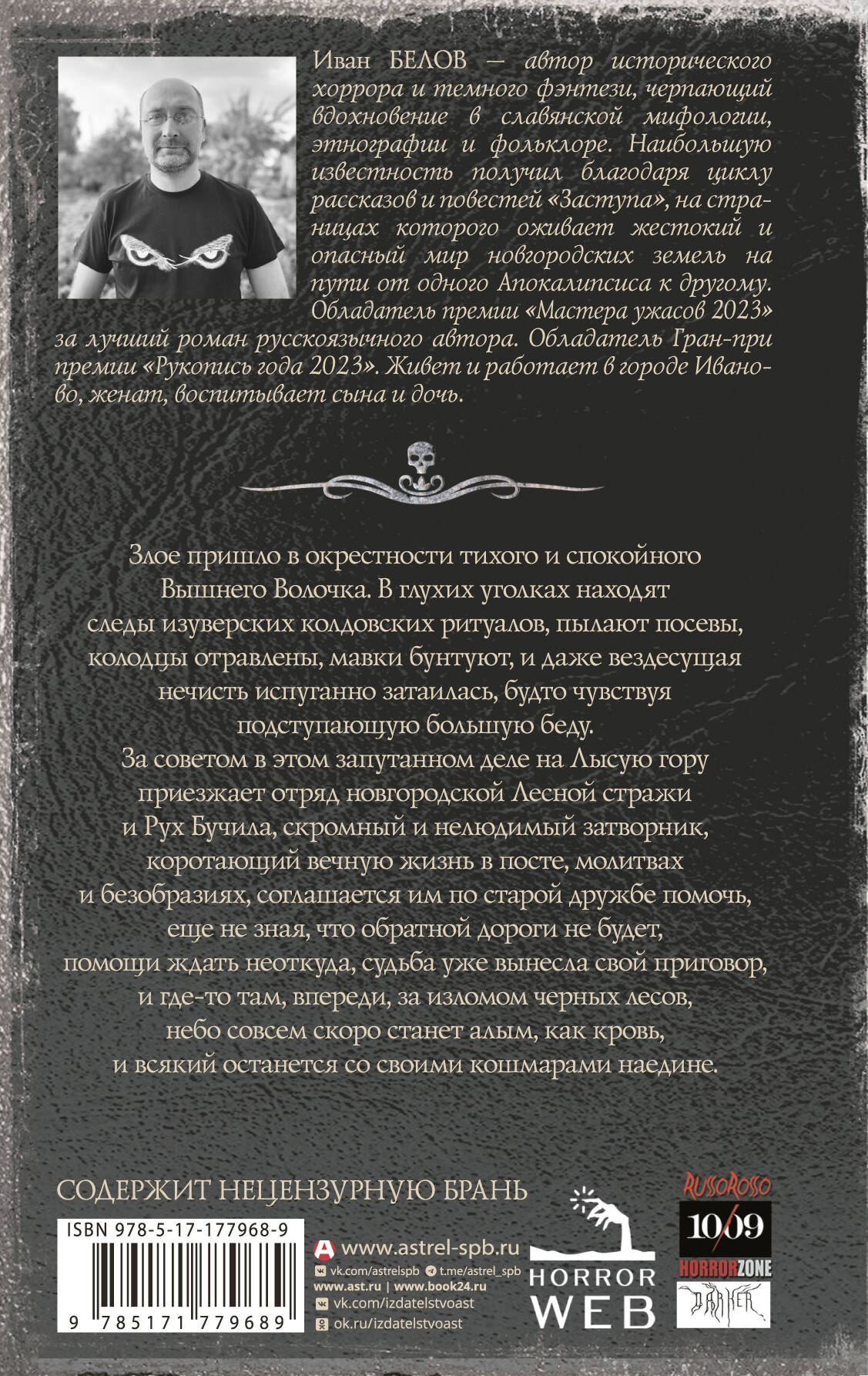 Самая страшная книга. Заступа: Грядущая тьма