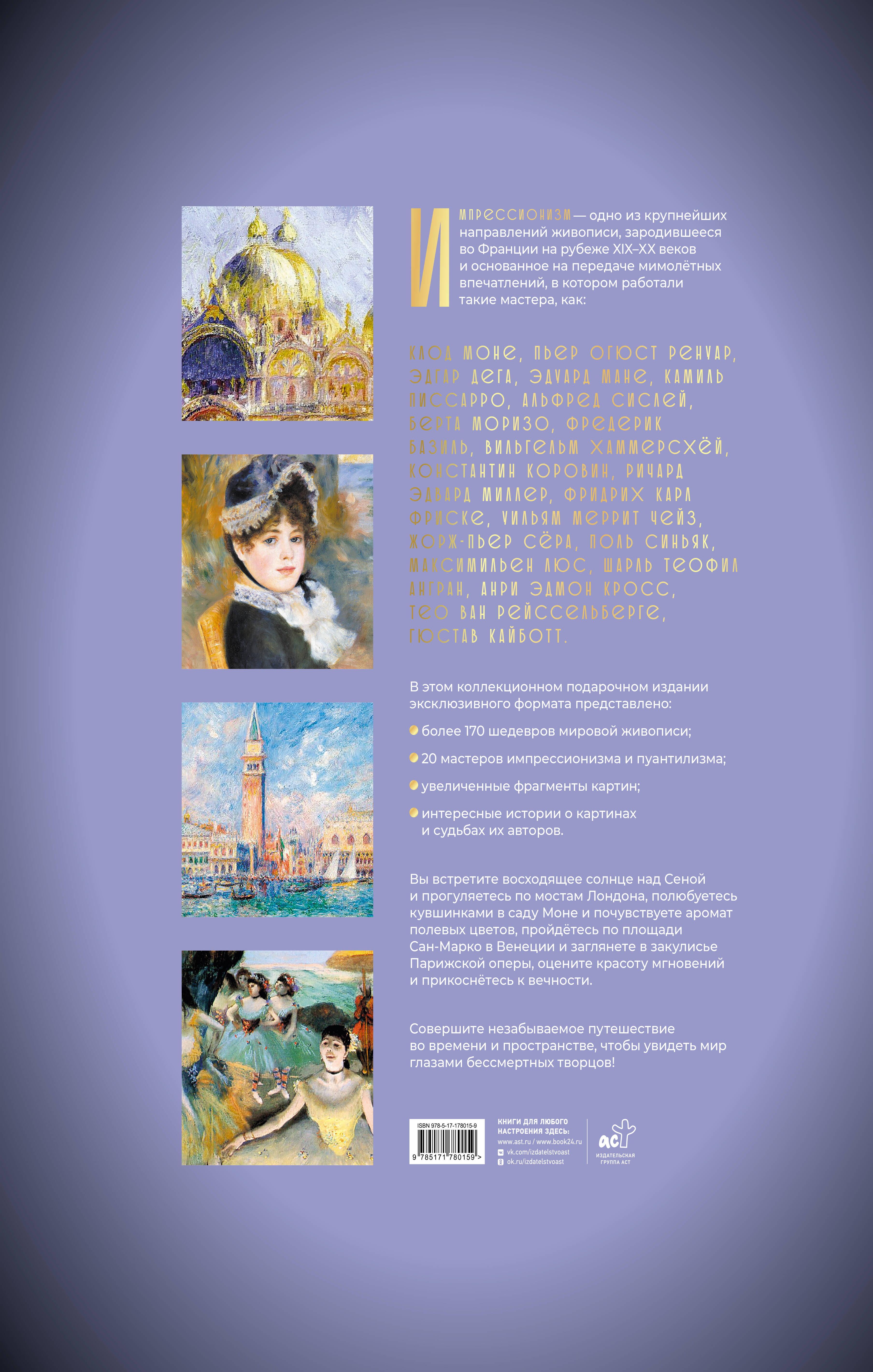 Импрессионизм