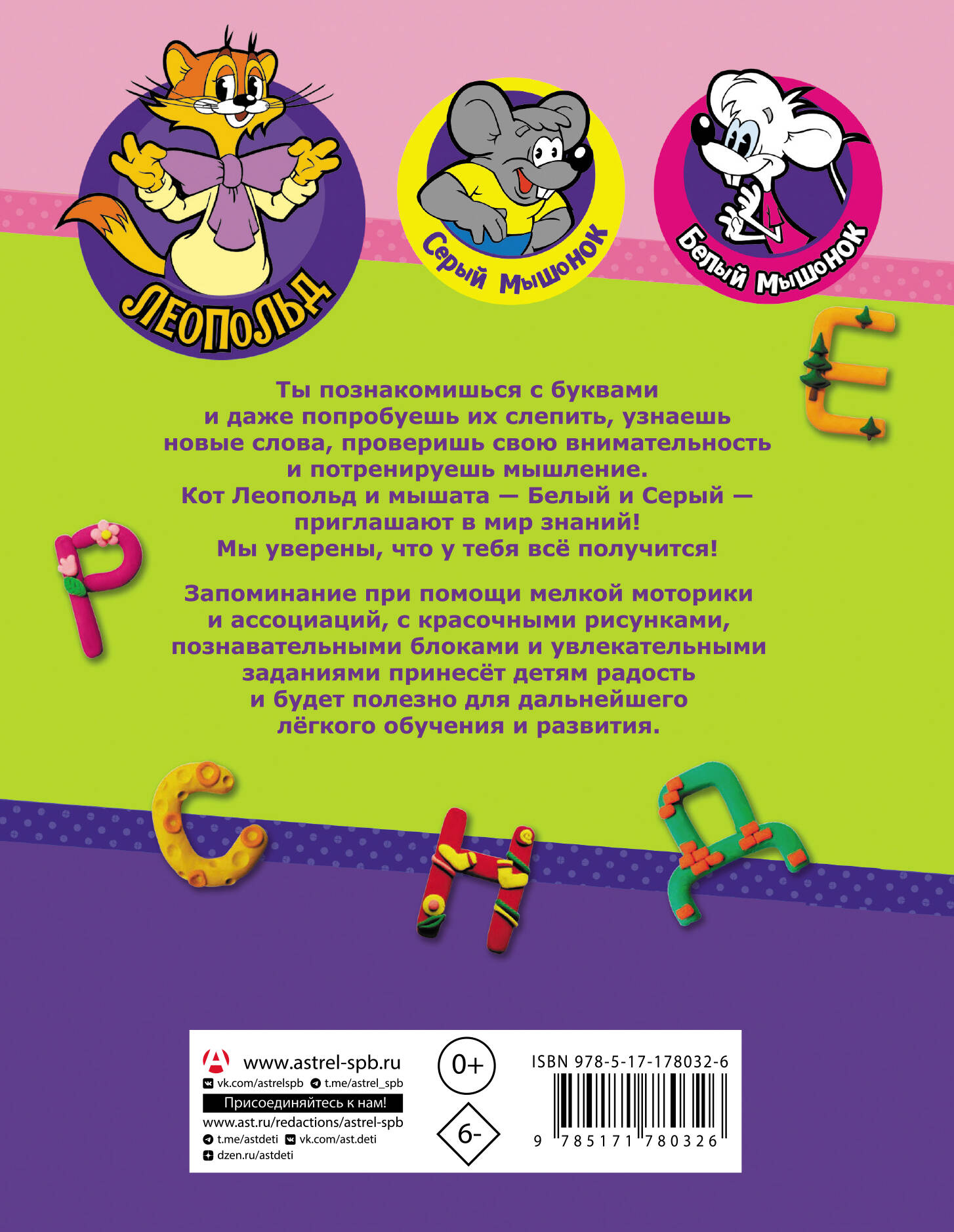 Азбука кота Леопольда