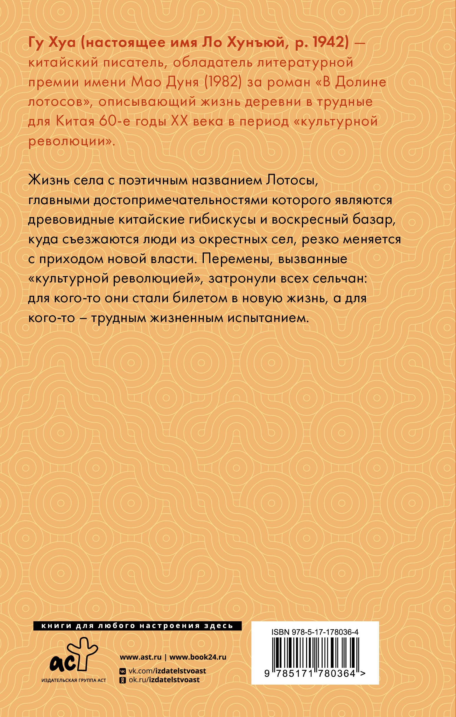 В Долине лотосов