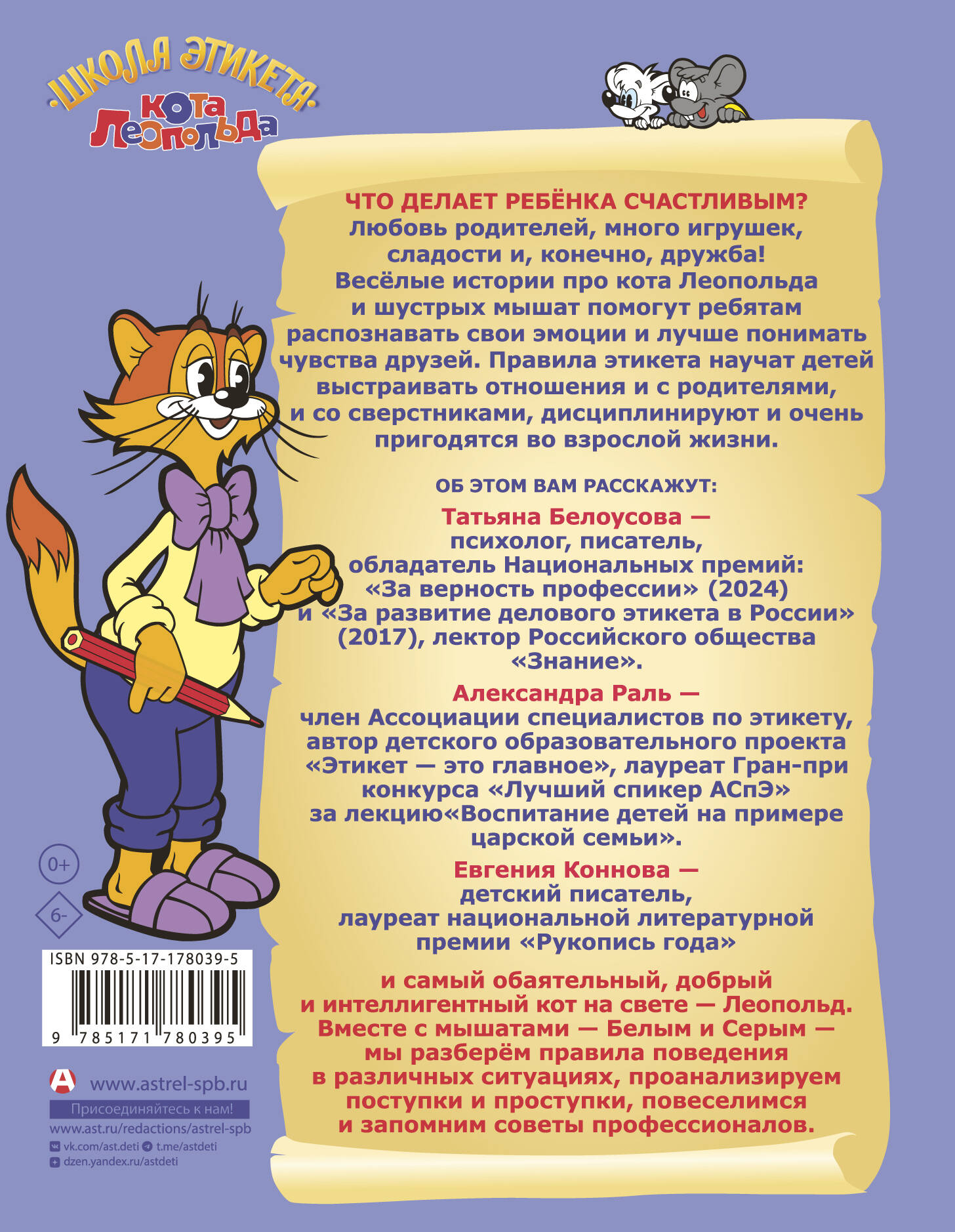 Школа этикета кота Леопольда