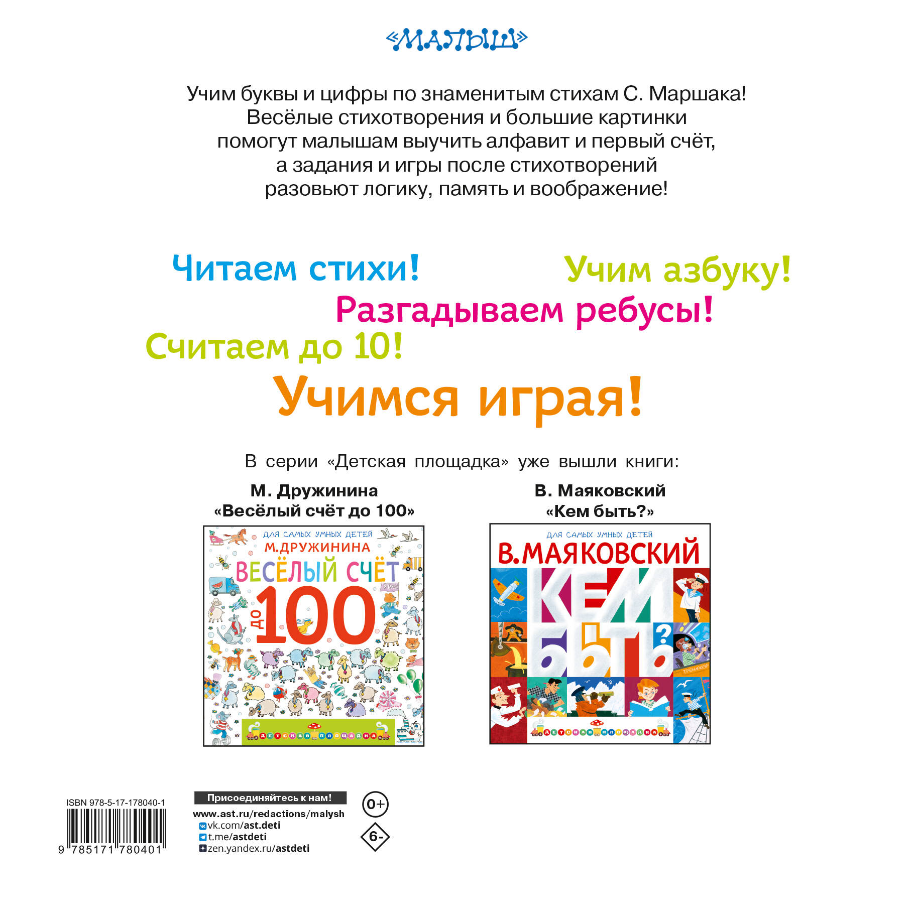 Учим буквы от А до Я. Учим цифры от 1 до 10