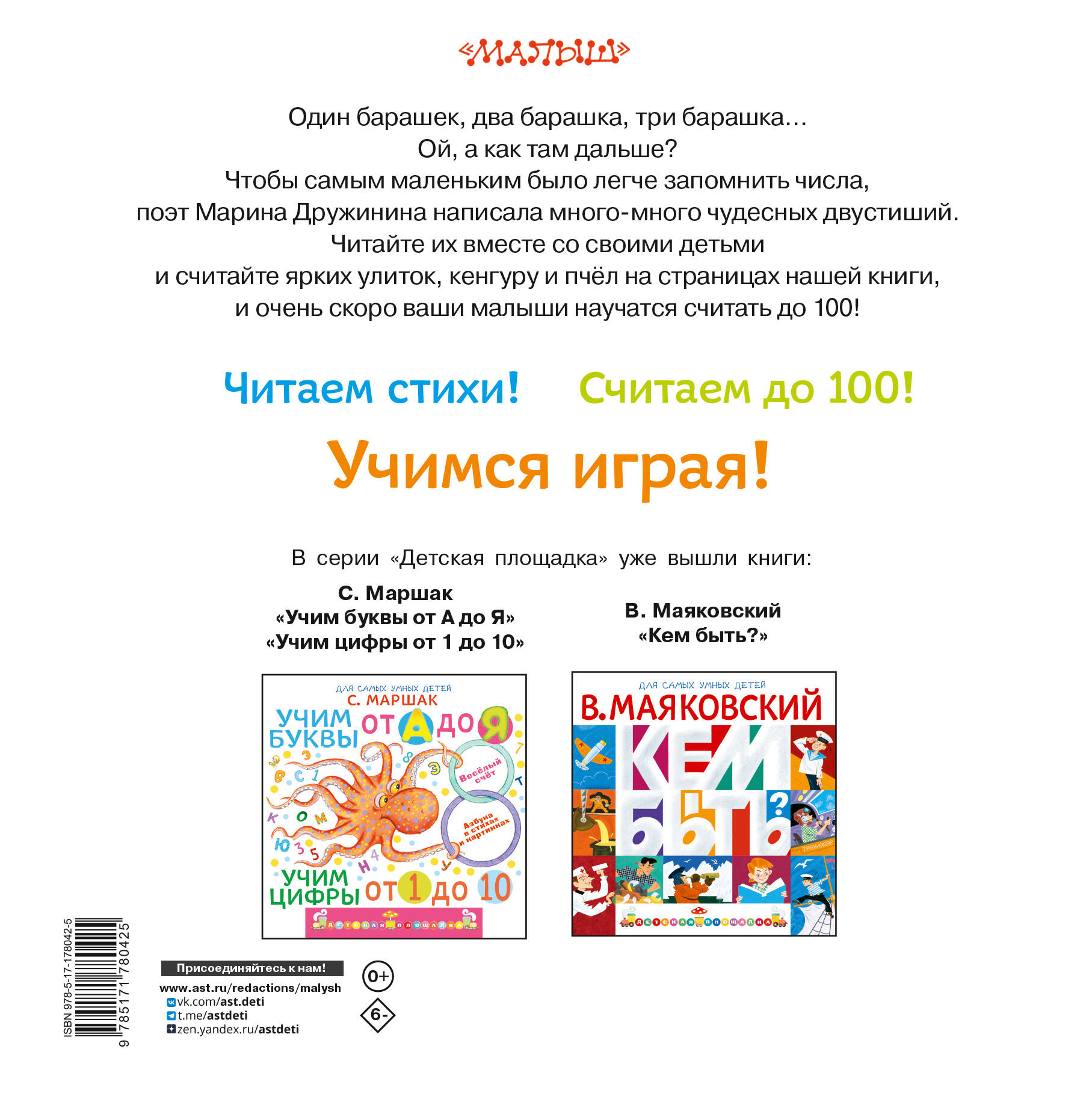 Весёлый счёт до 100