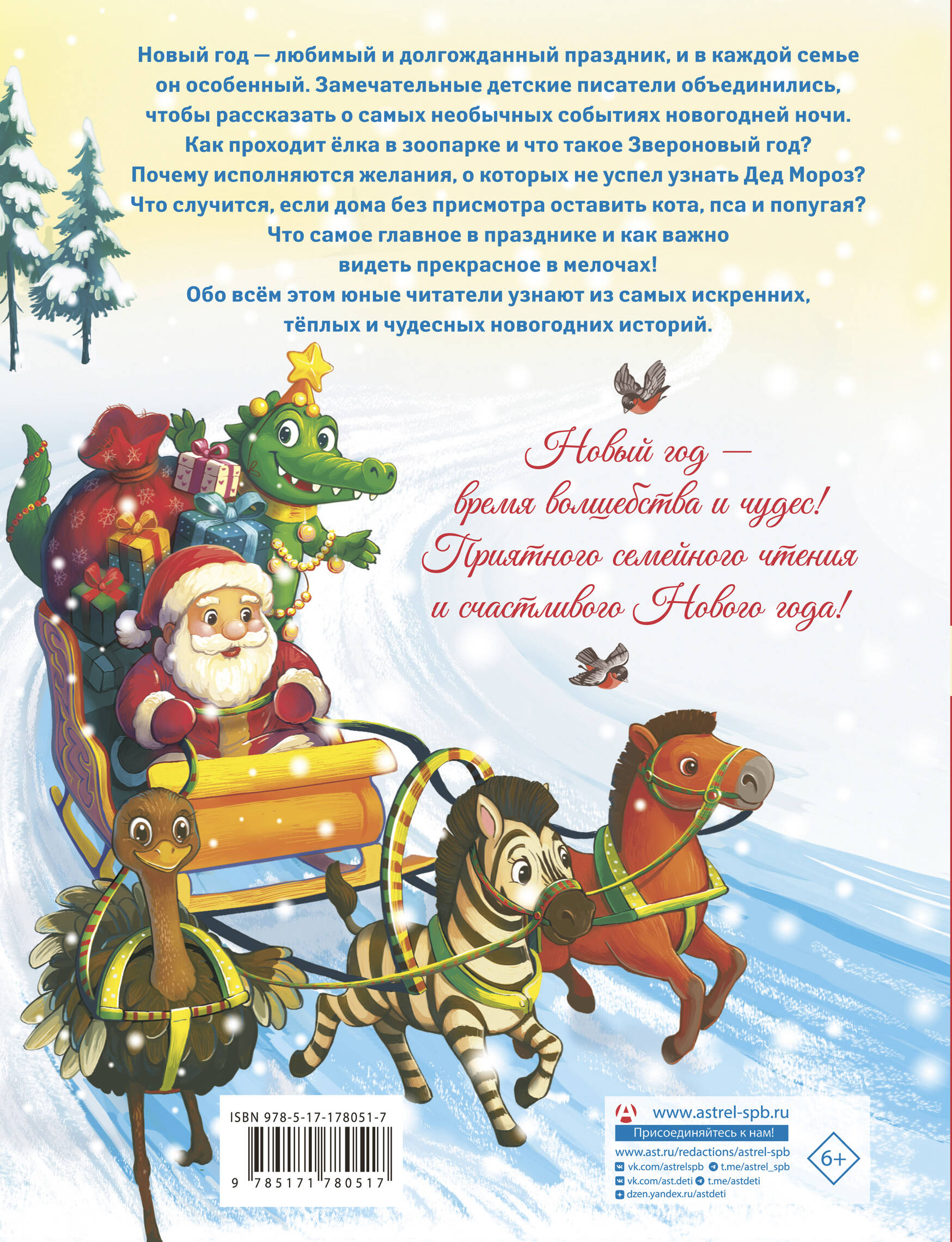 Новый год без забот. 7 согревающих историй для холодной зимы