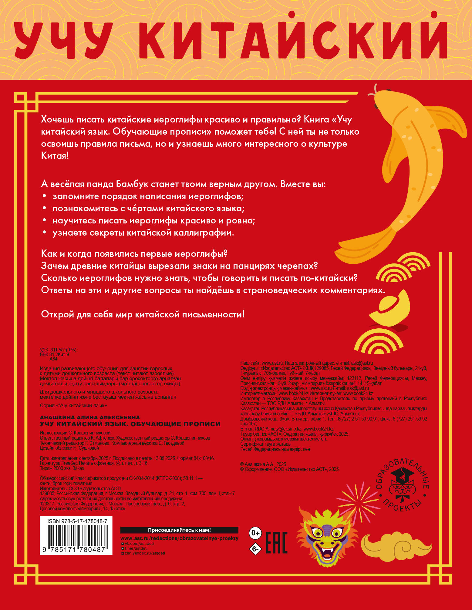 Учу китайский язык. Обучающие прописи