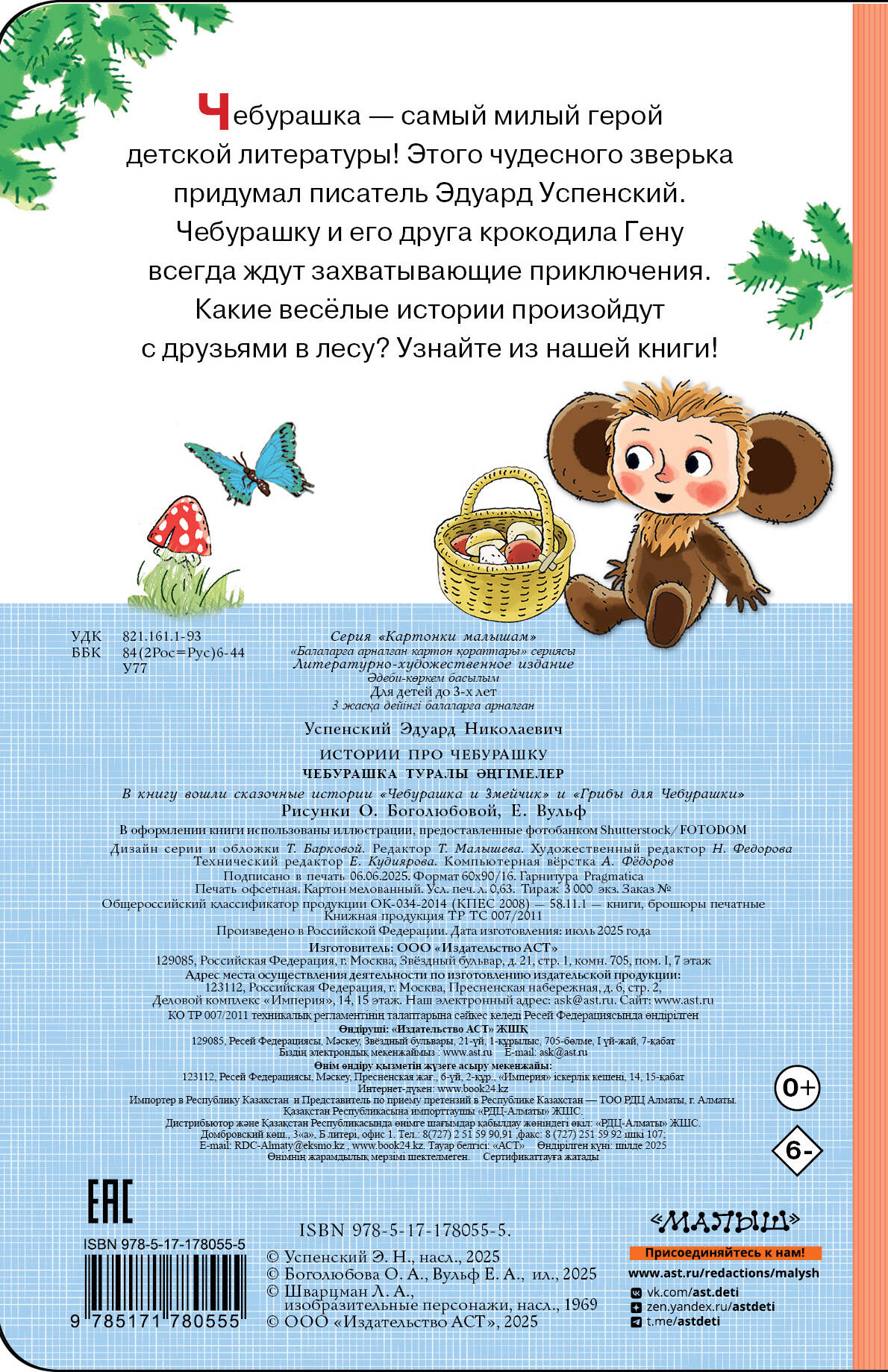 Истории про Чебурашку