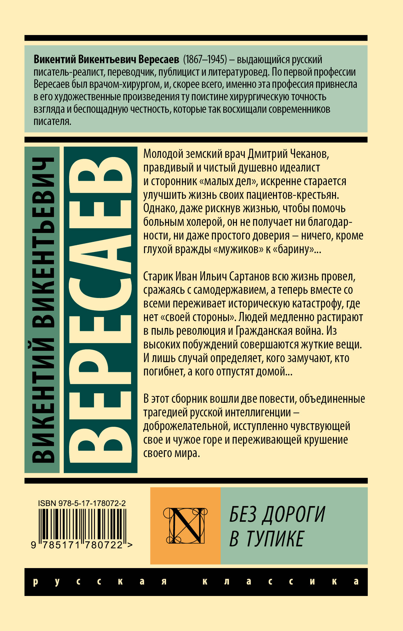 Без дороги; В тупике