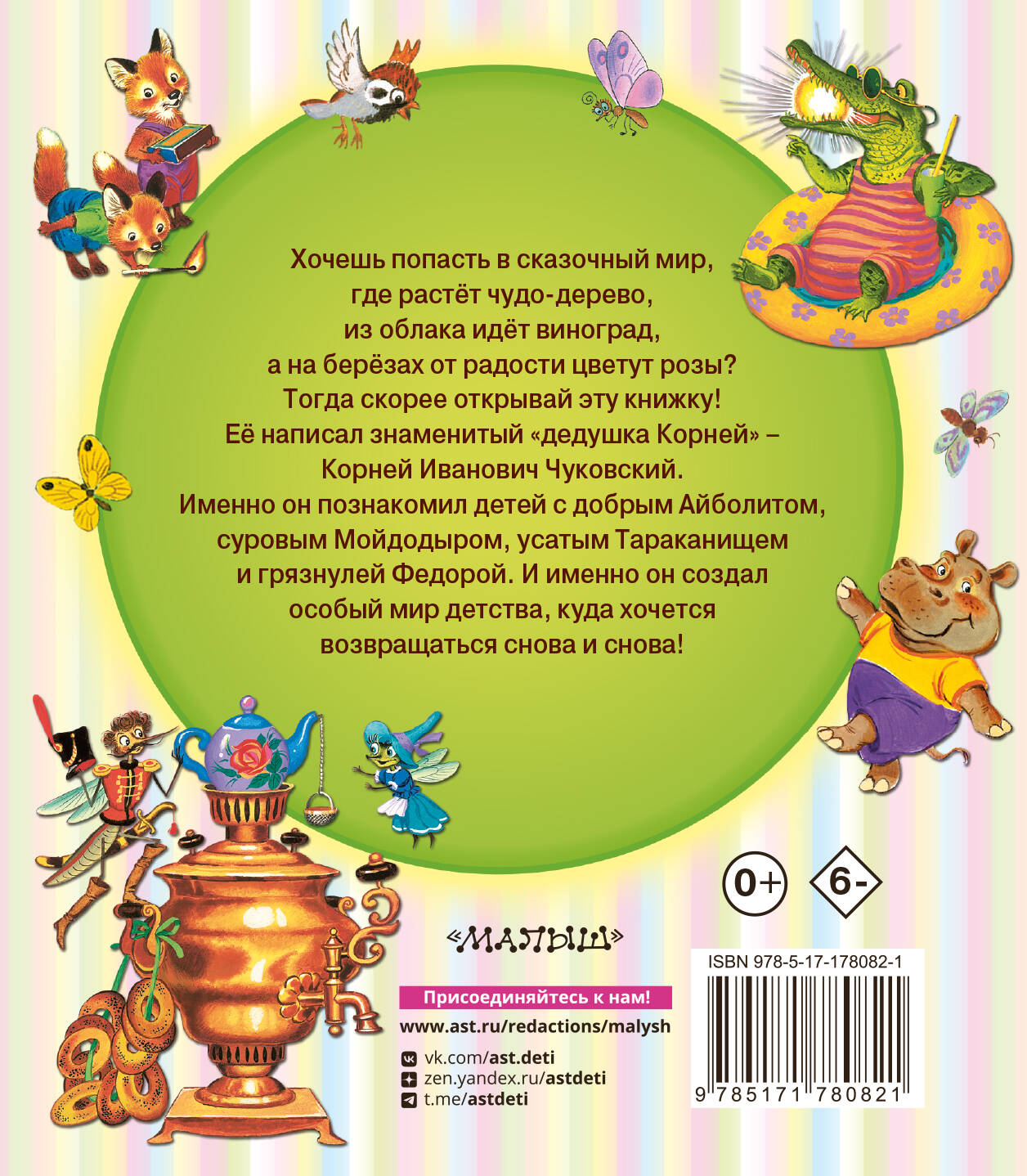 Сказки, стихи, загадки