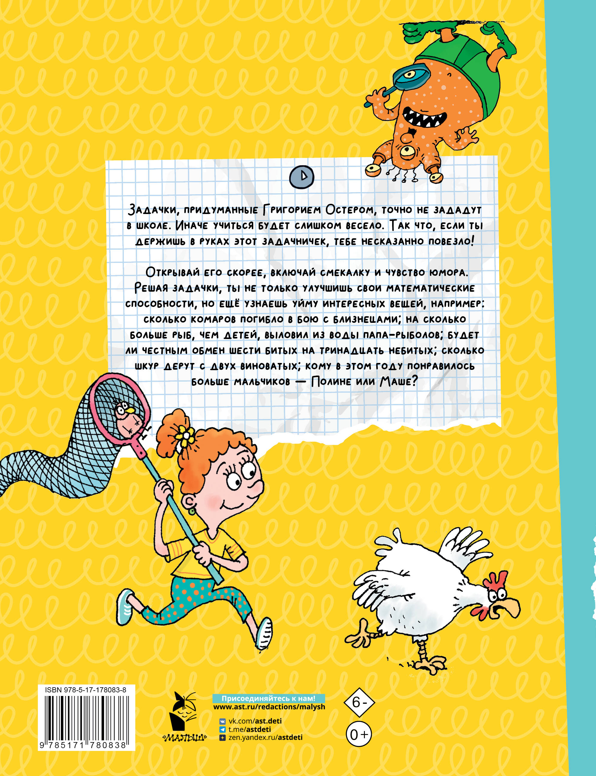 Веселый задачничек про неугомонных детей