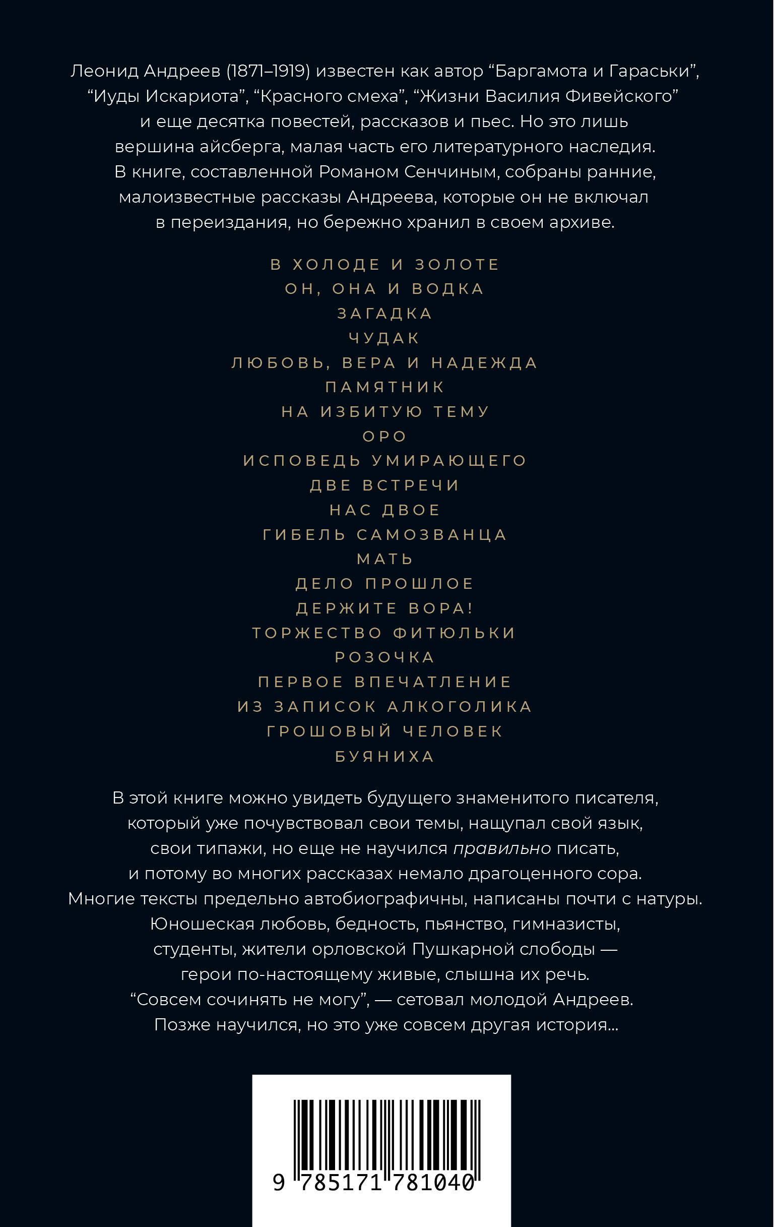 В холоде и золоте. Ранние рассказы (1892-1901)