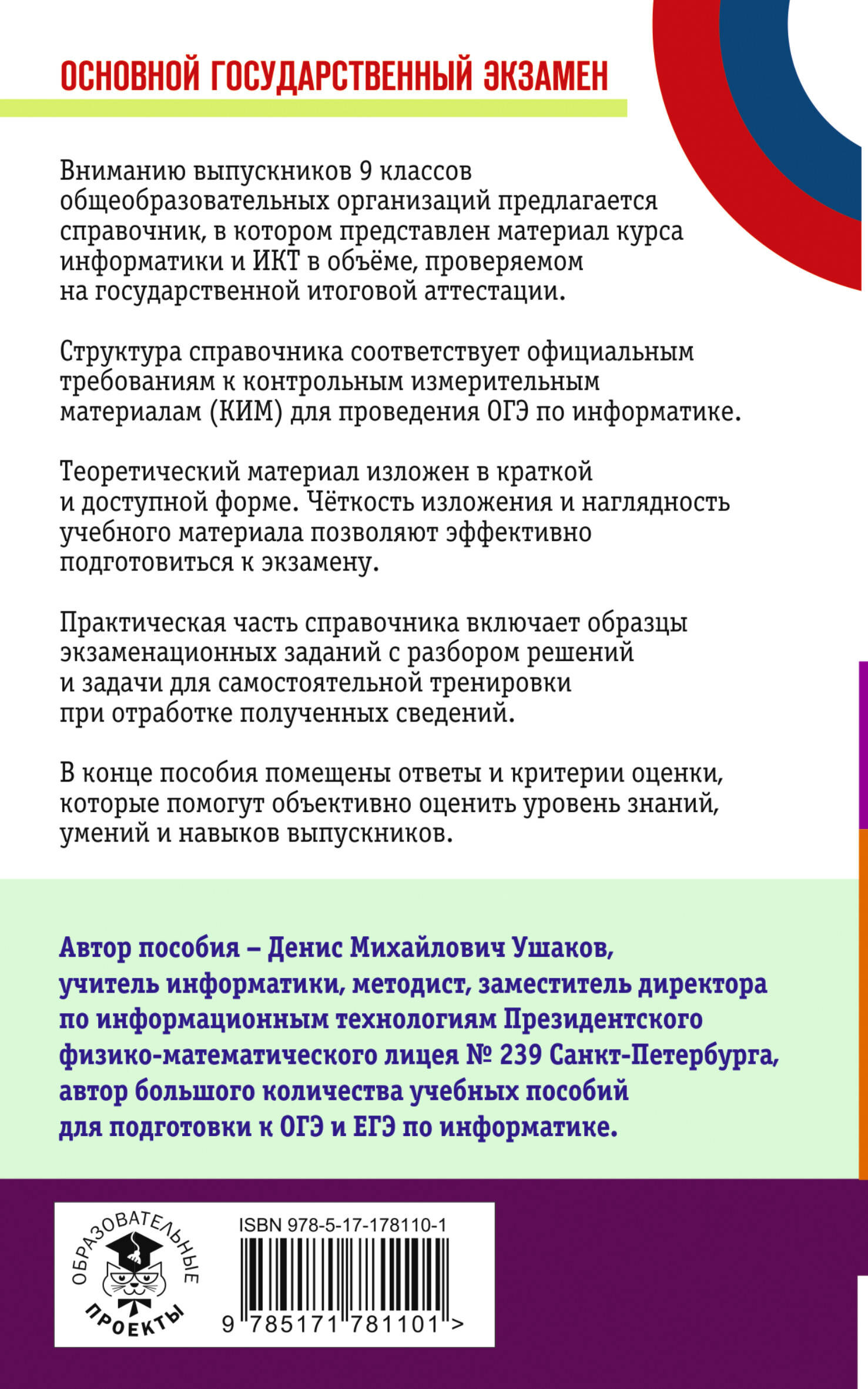 ОГЭ. Информатика. Новый полный справочник для подготовки к ОГЭ