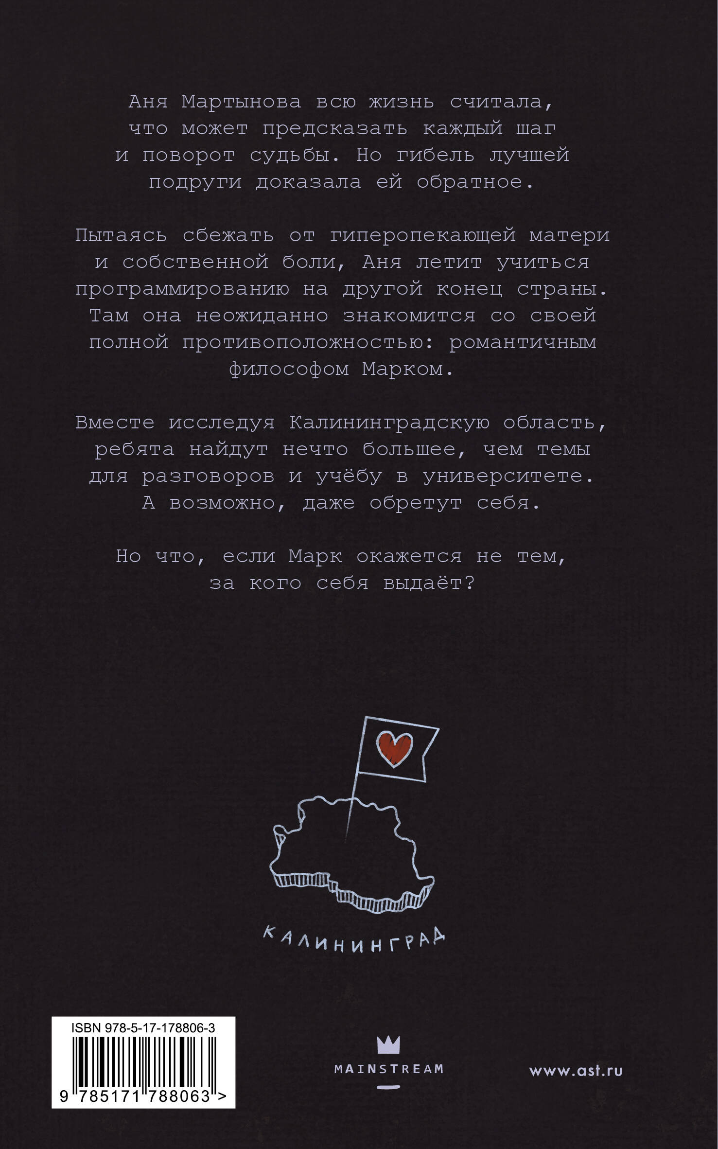 Влюбиться в Калининграде