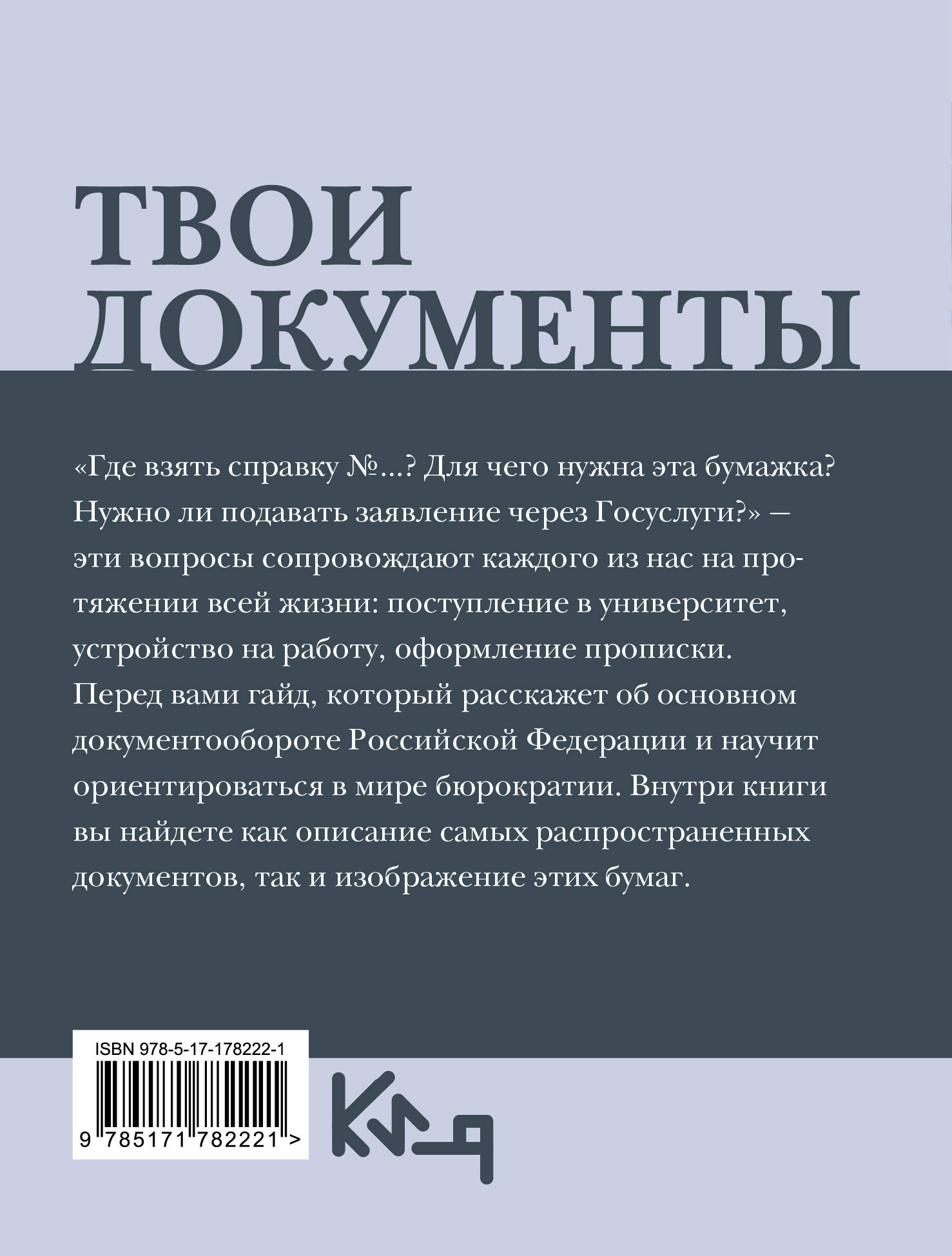 Твои документы: от самых важных справок до заявлений на госуслугах
