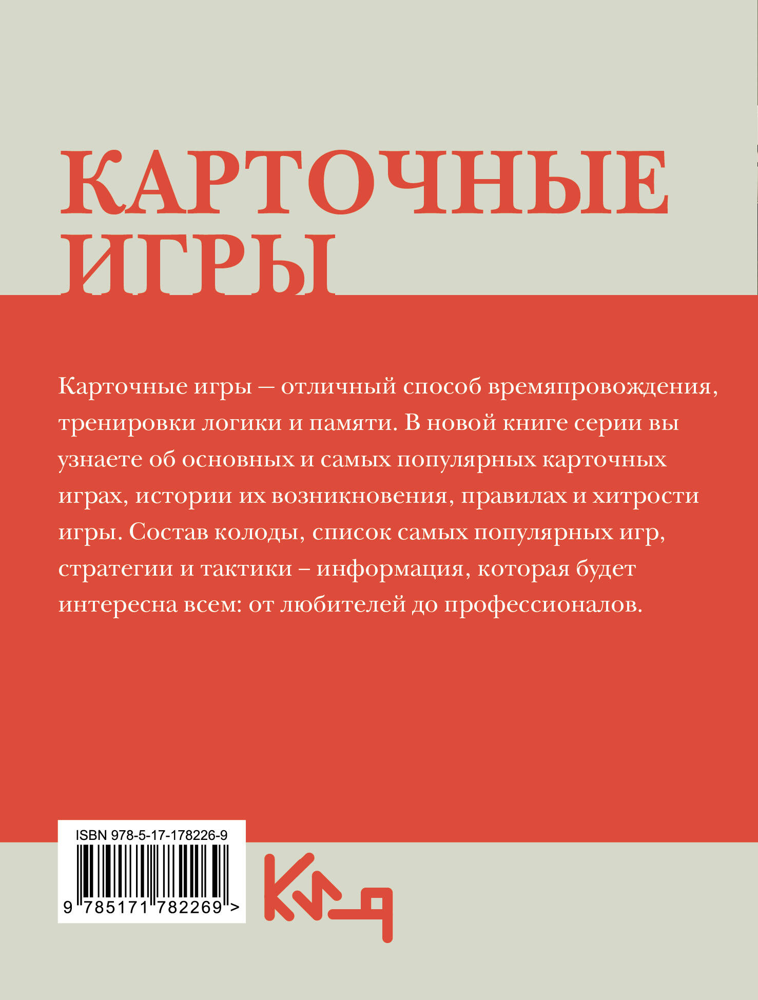 Карточные игры. Правила и хитрости