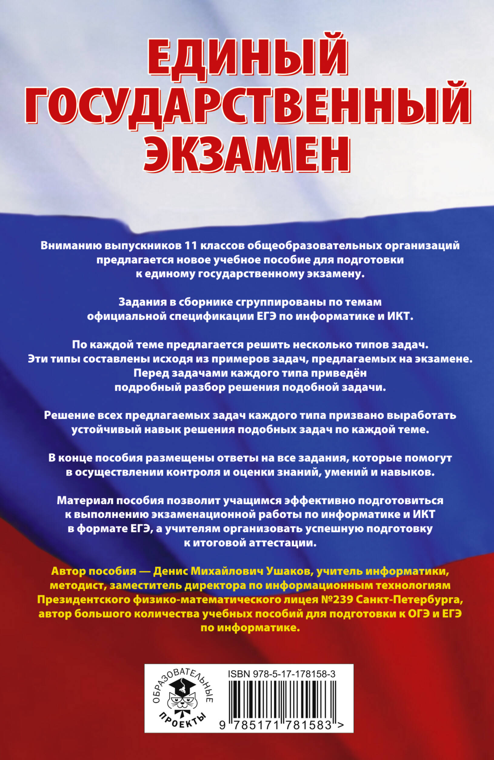 ЕГЭ. Информатика. Трудные задания с решениями и ответами для подготовки к единому государственному экзамену