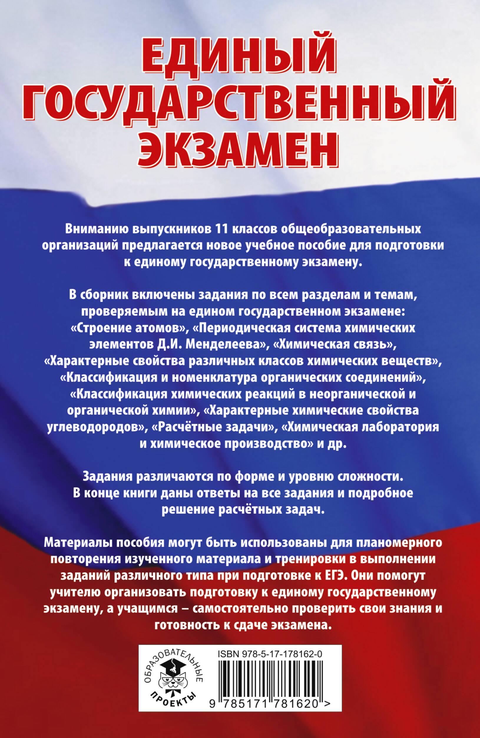 ЕГЭ. Химия. Трудные задания с решениями и ответами для подготовки к единому государственному экзамену