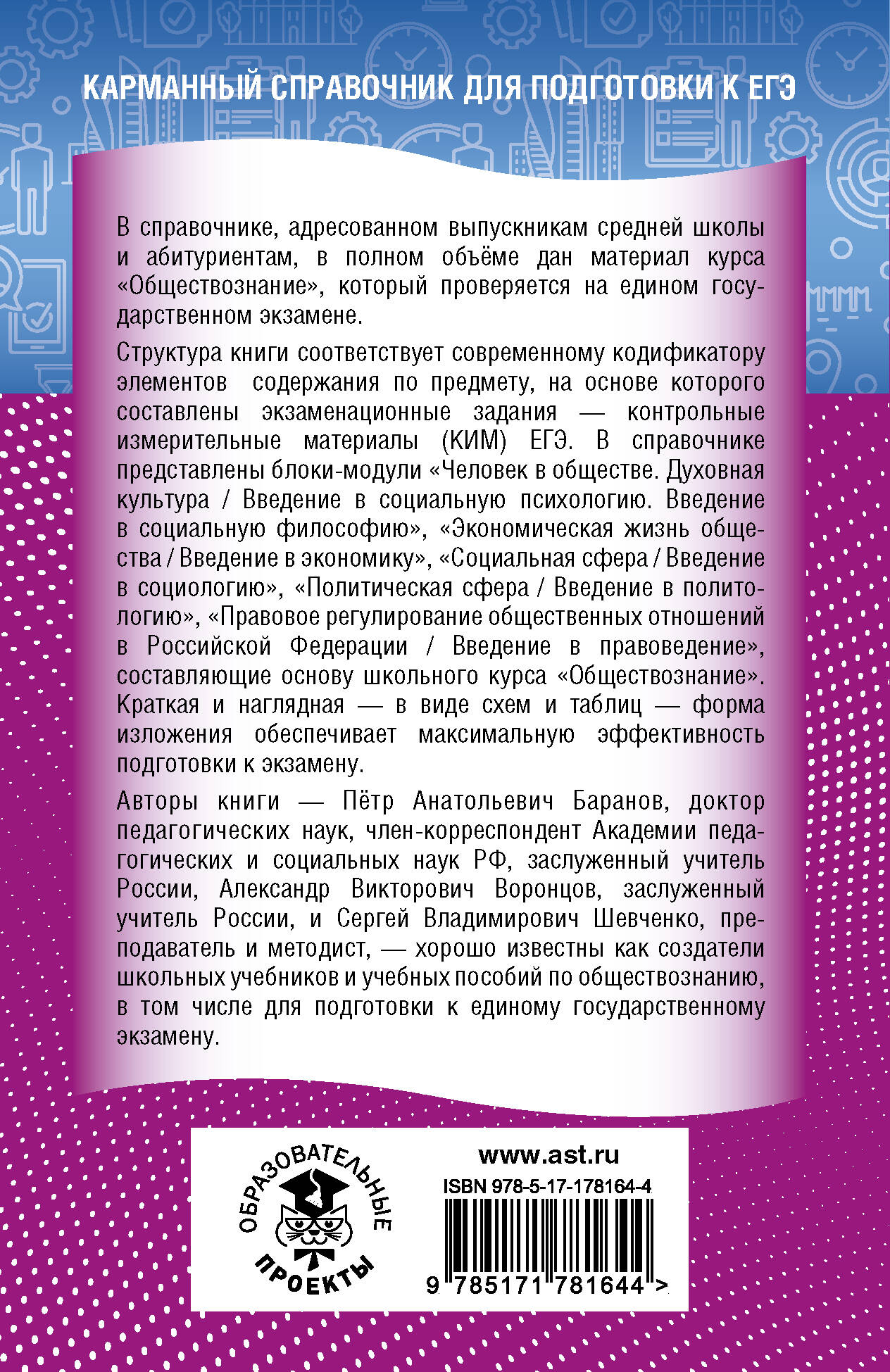 ЕГЭ. Обществознание. Новый полный справочник для подготовки к ЕГЭ