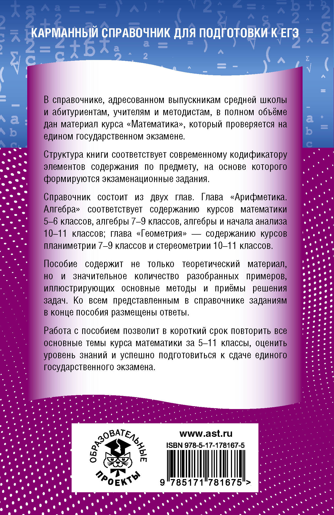 ЕГЭ. Математика. Новый полный справочник для подготовки к ЕГЭ